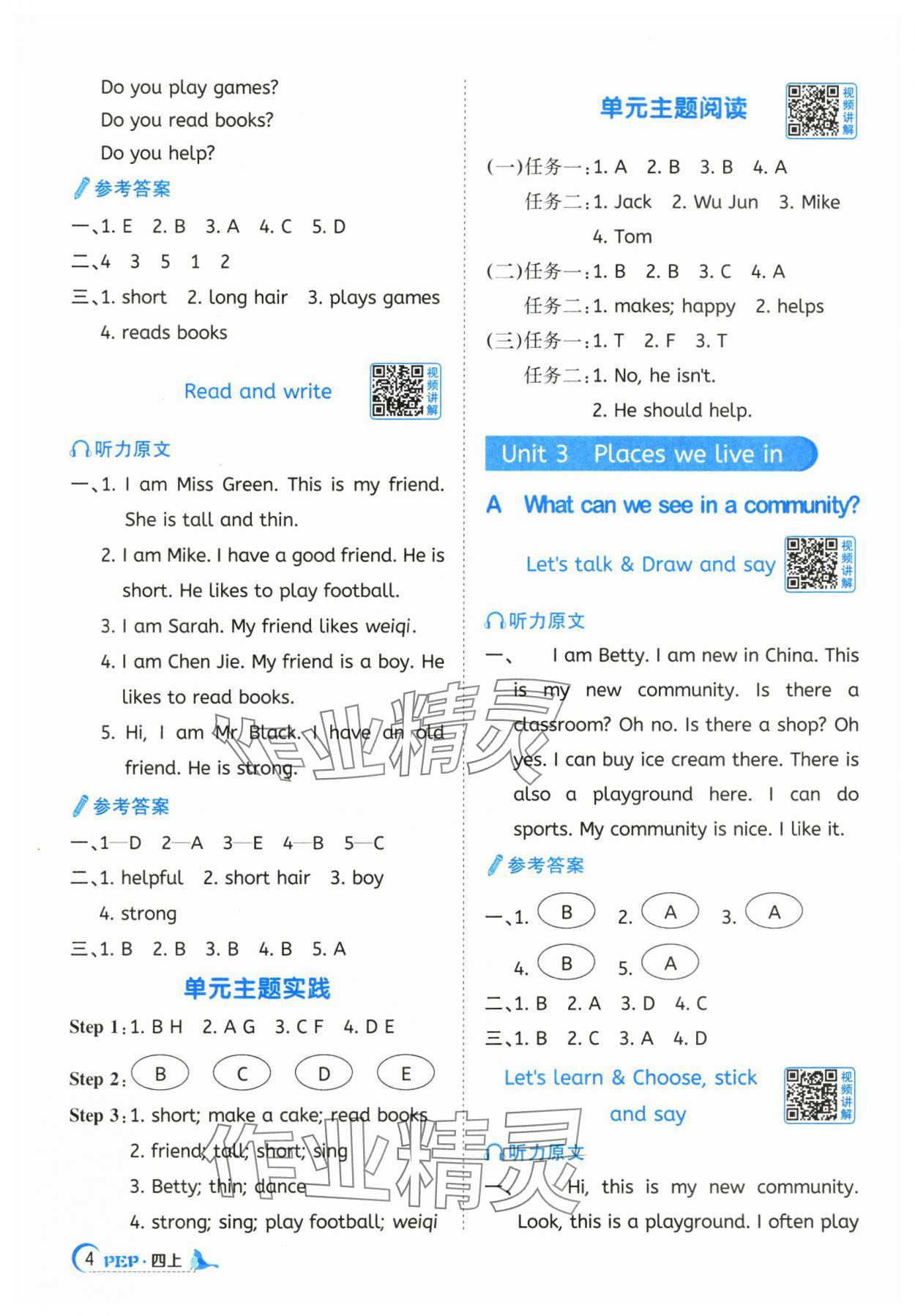 2025年陽光同學(xué)課時全優(yōu)訓(xùn)練四年級英語上冊人教版浙江專版 參考答案第4頁
