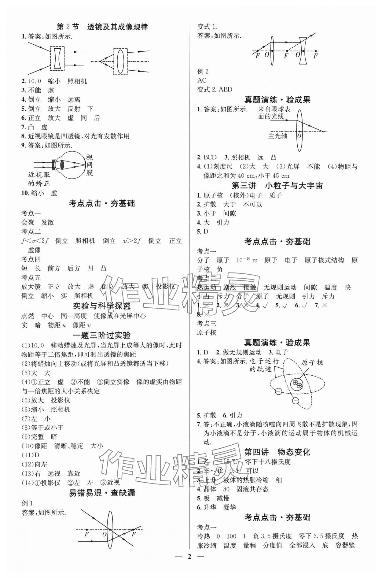 2025年中考必備云南美術出版社物理中考貴州專版 參考答案第2頁