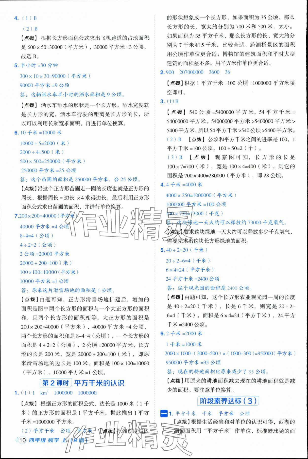 2025年综合应用创新题典中点四年级数学上册人教版浙江专版 参考答案第10页