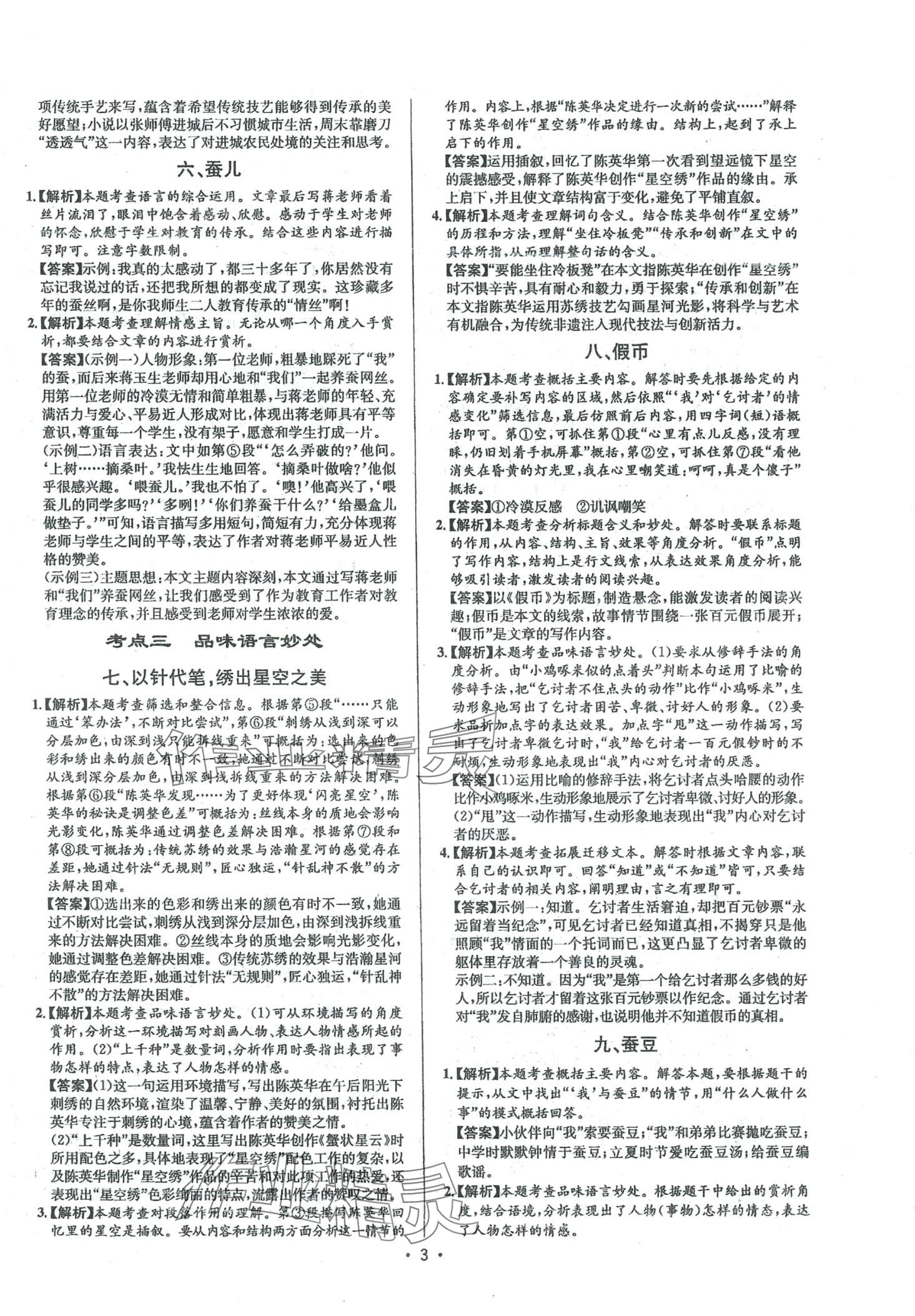 2024年啄木鸟阅读组合训练八年级语文全一册人教版&nbsp;第3页