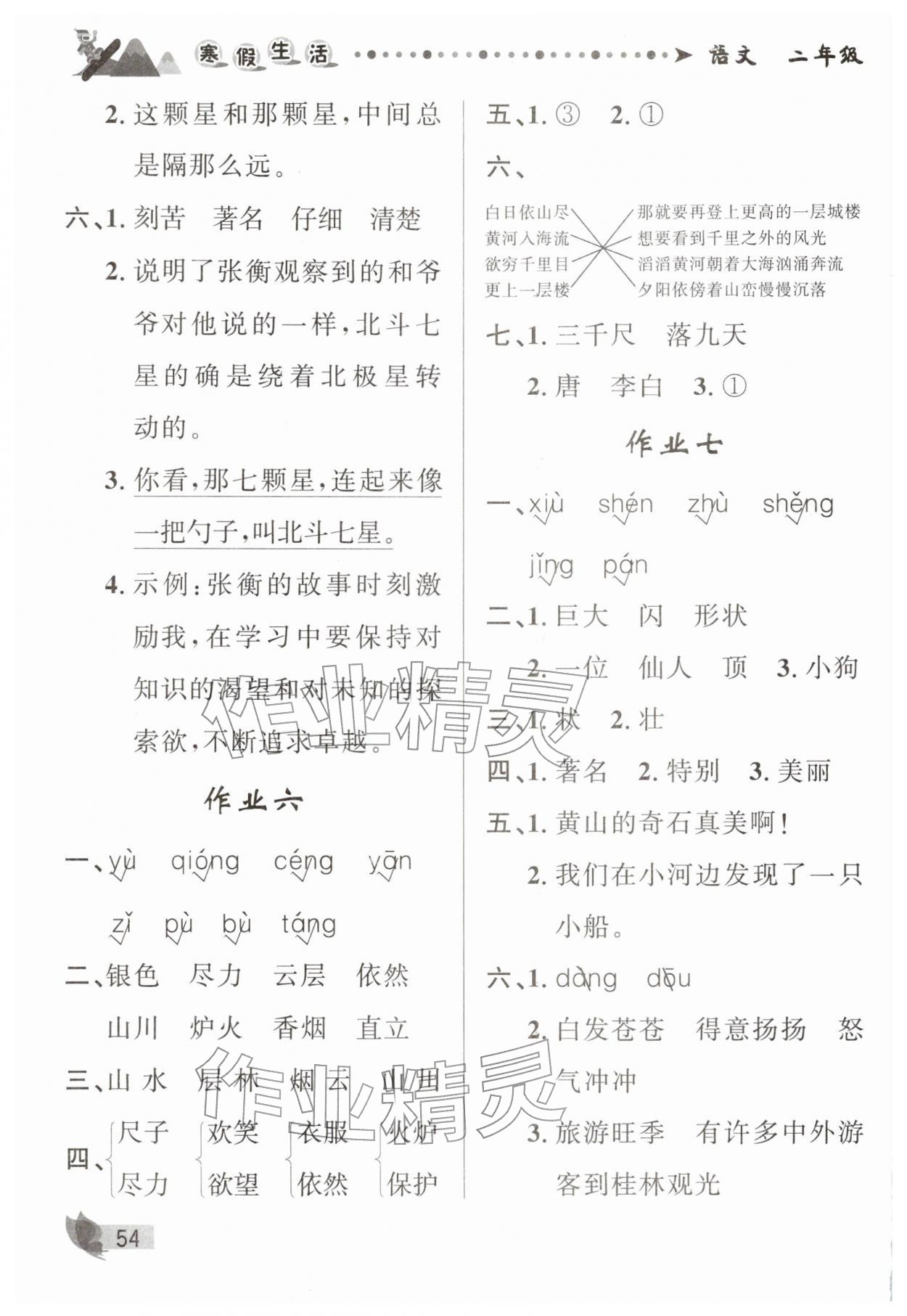 2026年寒假生活甘肅少年兒童出版社二年級(jí)語(yǔ)文&nbsp;參考答案第3頁(yè)