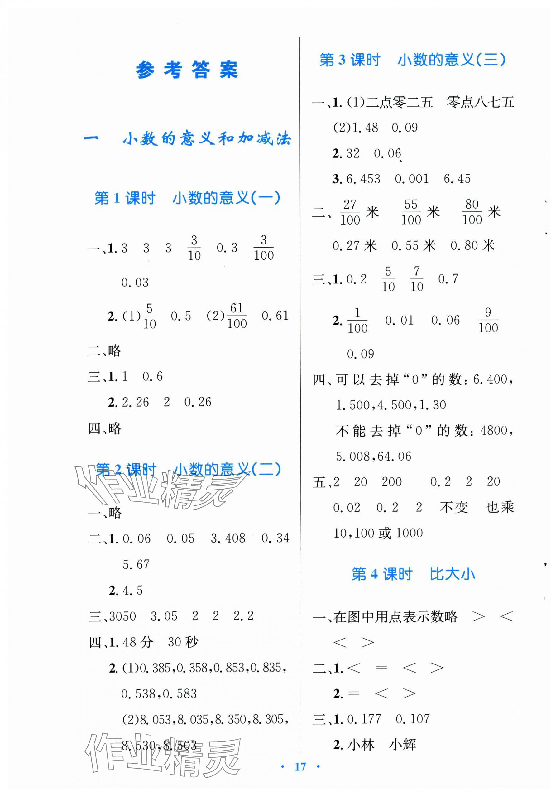 2025年同步测控优化设计四年级数学下册北师大版 第1页