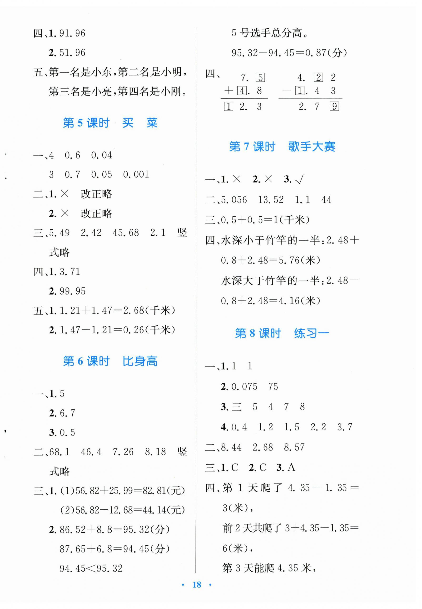 2025年同步測控優(yōu)化設(shè)計四年級數(shù)學(xué)下冊北師大版 第2頁