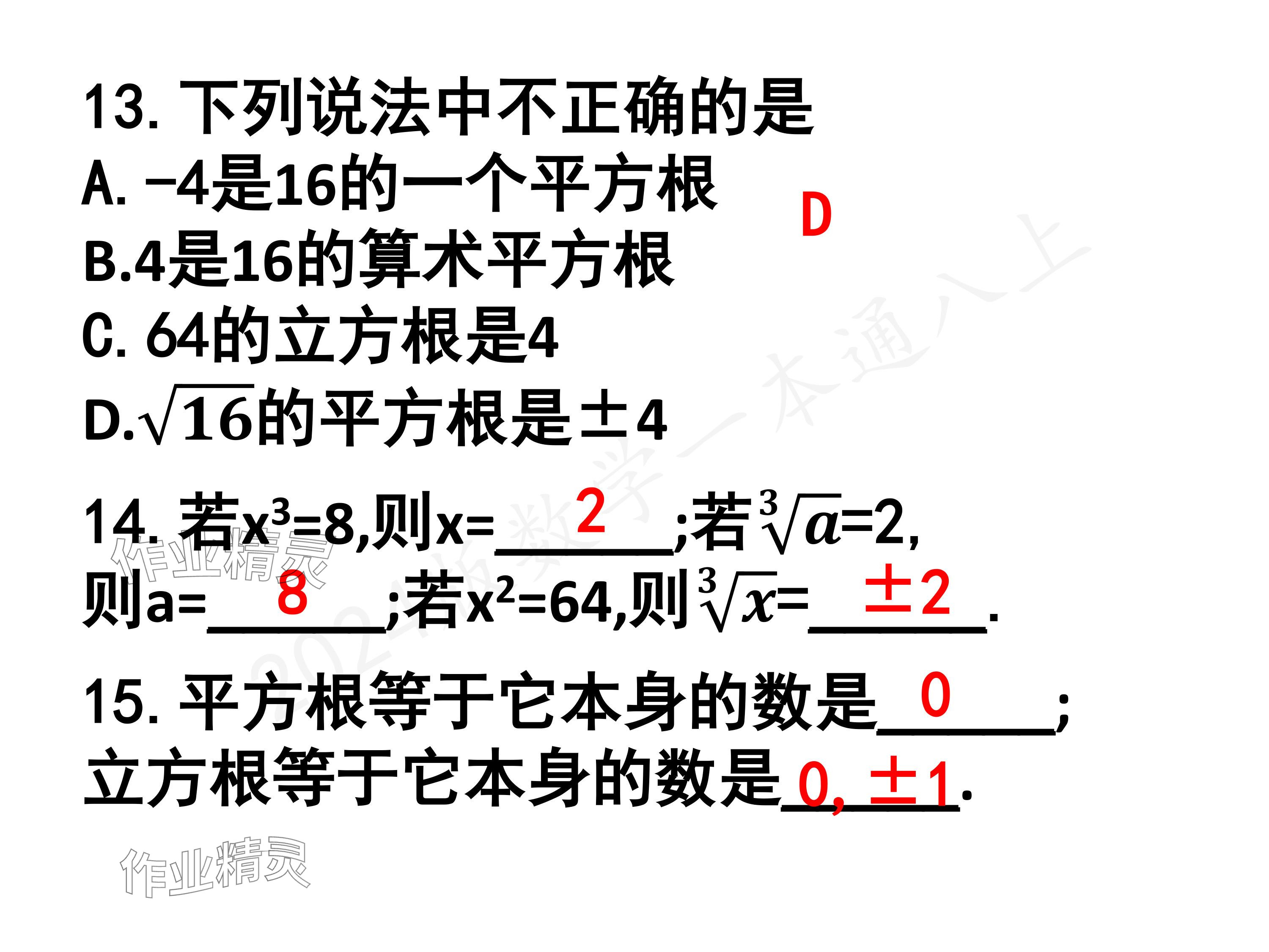 2024年一本通武漢出版社八年級數(shù)學(xué)上冊北師大版核心板 參考答案第65頁