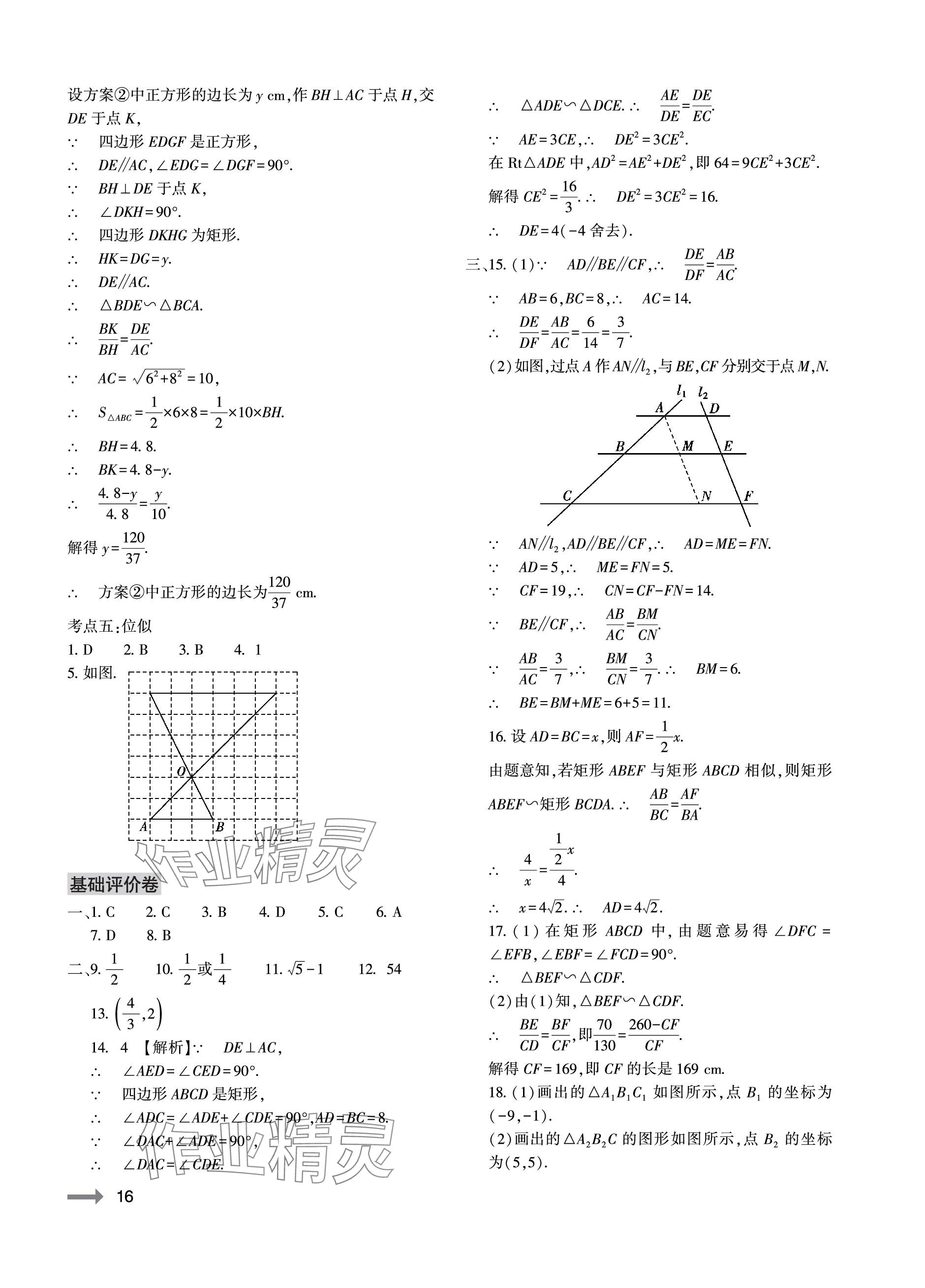 2023年節(jié)節(jié)高大象出版社九年級(jí)數(shù)學(xué)全一冊(cè)北師大版 參考答案第16頁