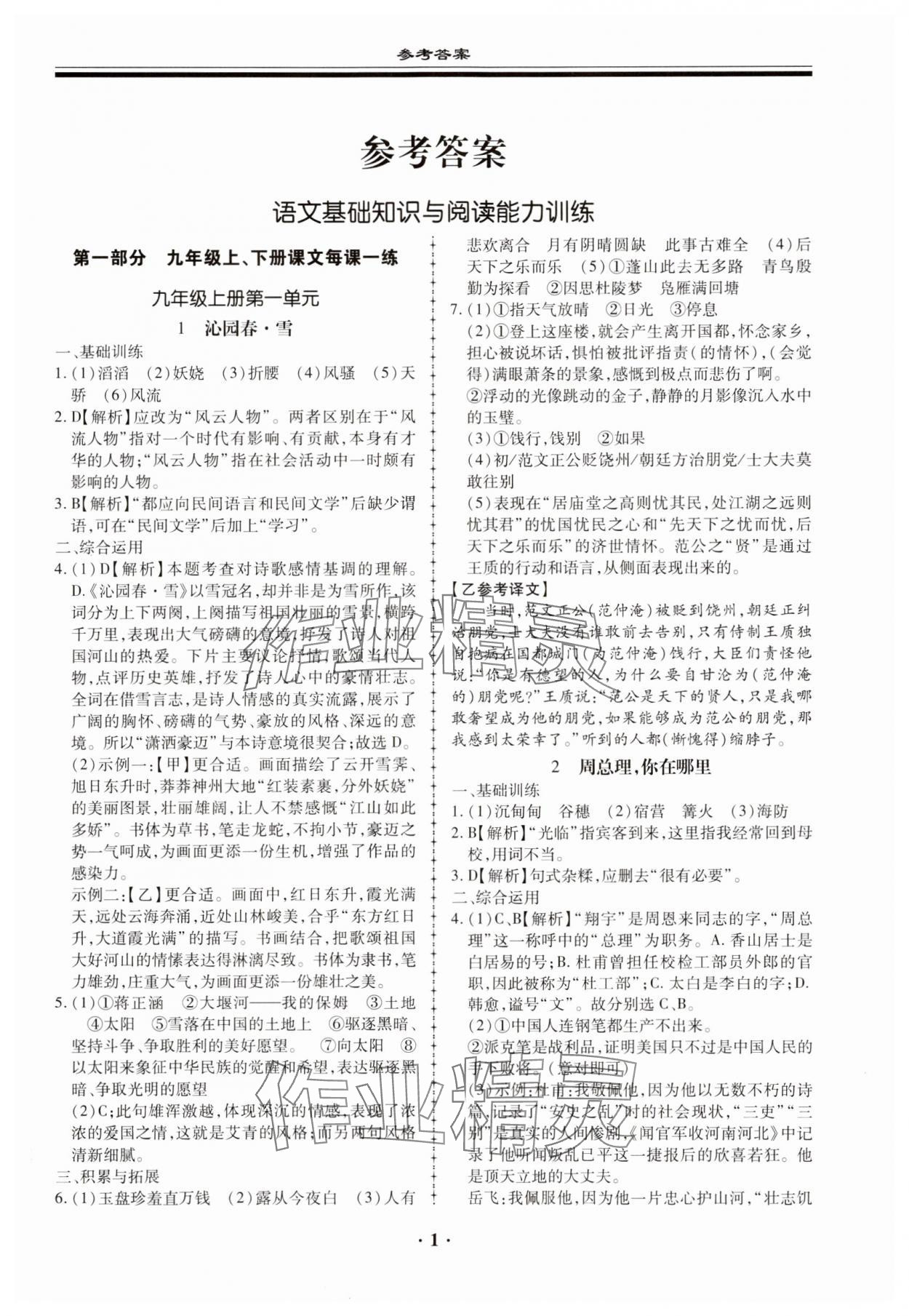 2023年名師導航語文基礎知識與閱讀能力訓練 第1頁