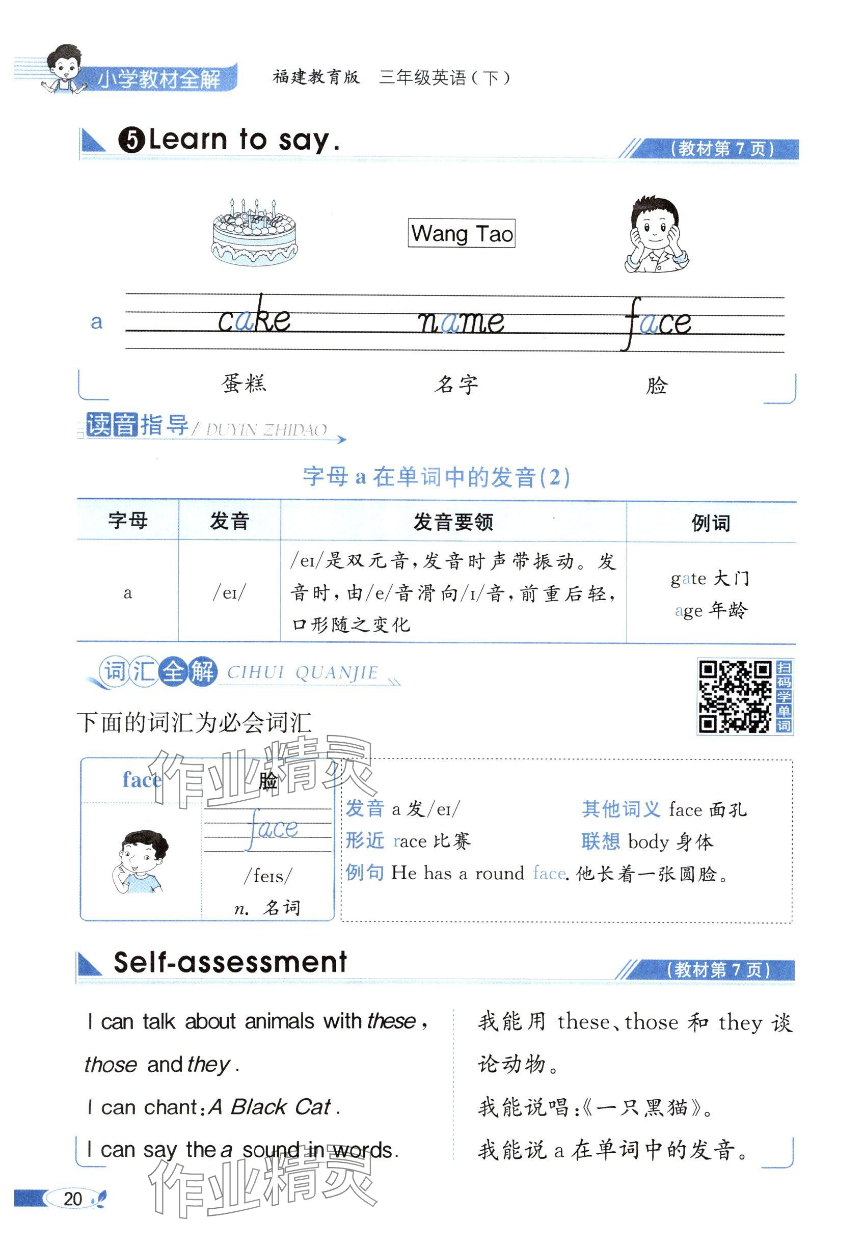 2025年教材課本三年級英語下冊閩教版 參考答案第20頁