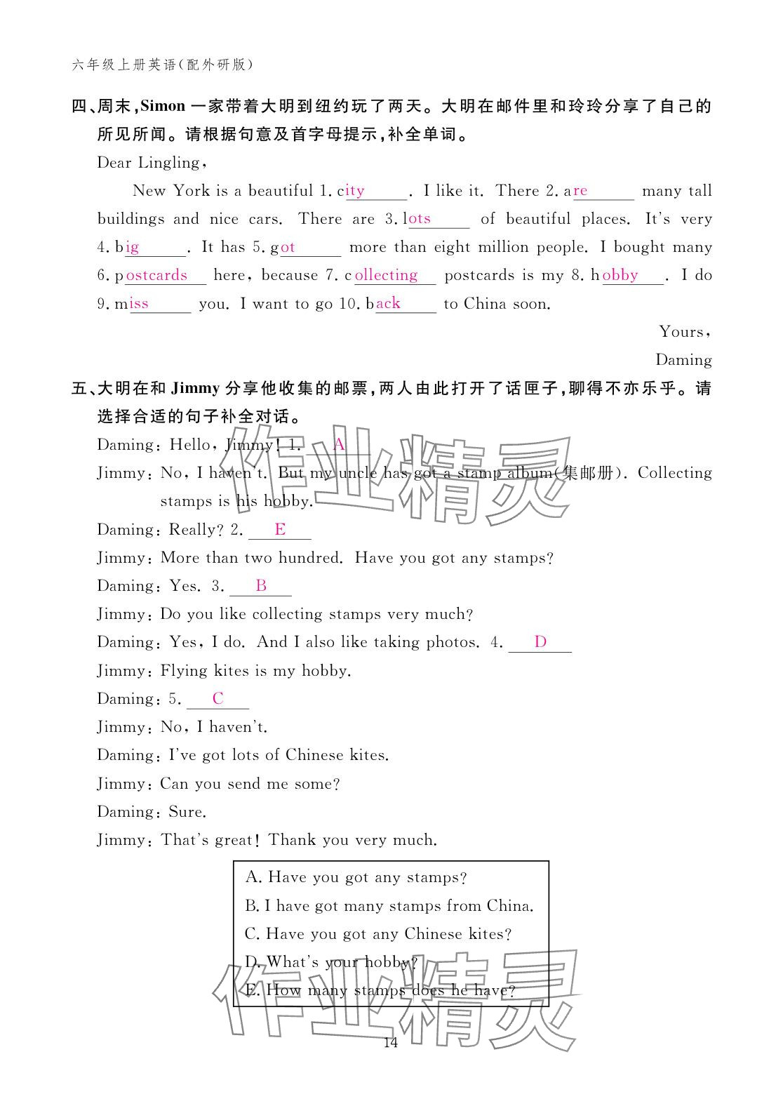 2025年作业本江西教育出版社六年级英语上册外研版 参考答案第14页