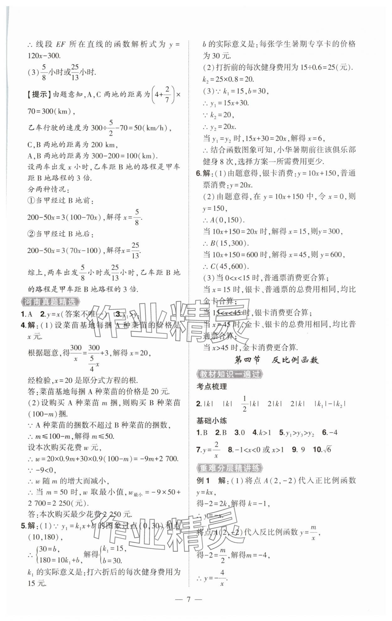 2025年河南中考命題非常解讀數學中考 第7頁