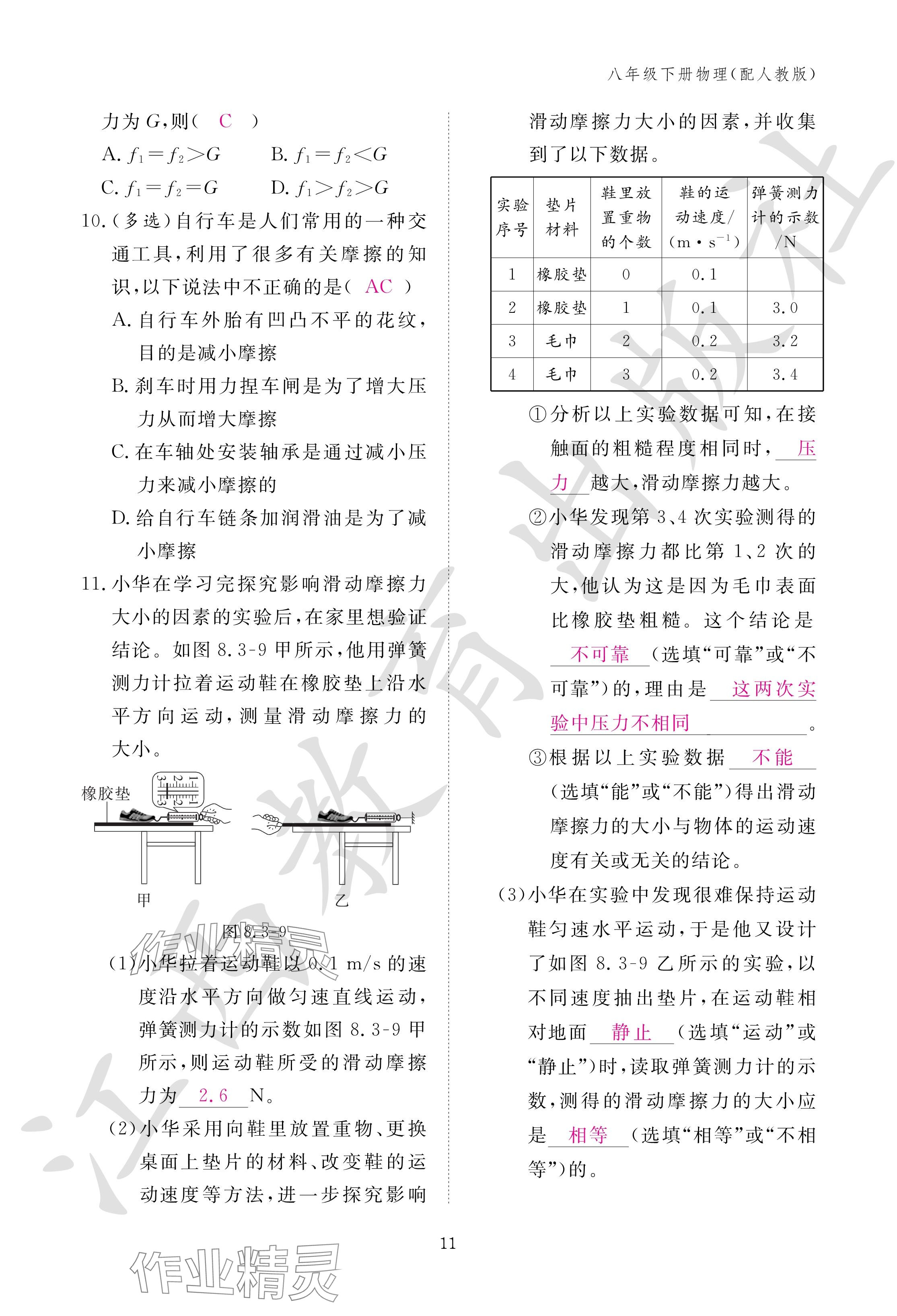 2024年作業(yè)本江西教育出版社八年級(jí)物理下冊人教版 參考答案第11頁