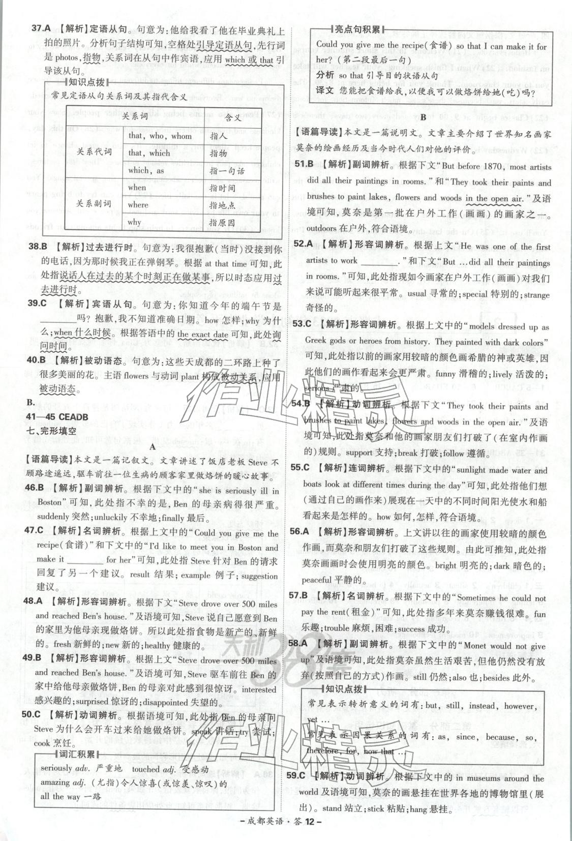 2026年天利38套中考試題精選英語成都專版&nbsp;第12頁