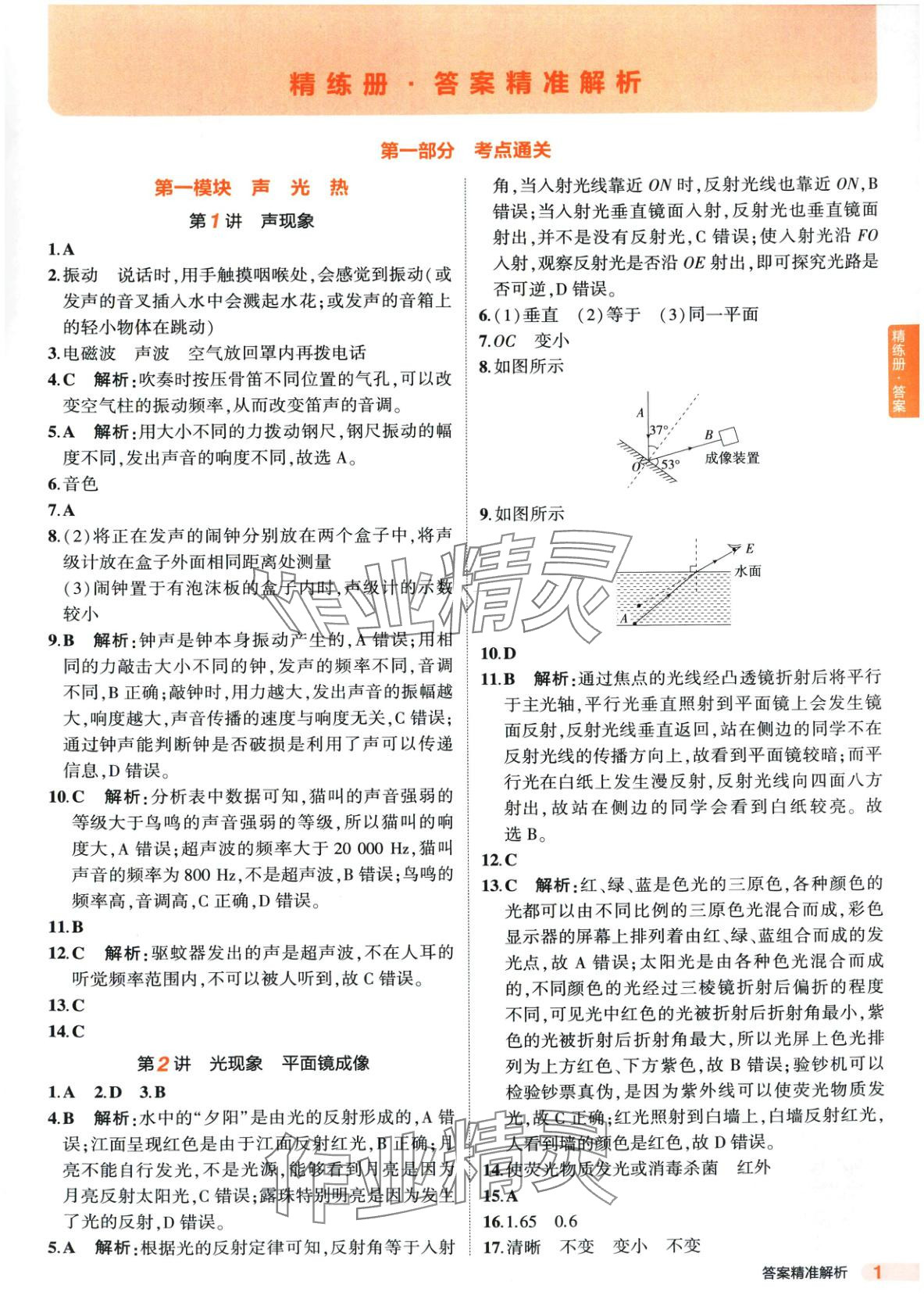 2025年5年中考3年模拟物理 第1页