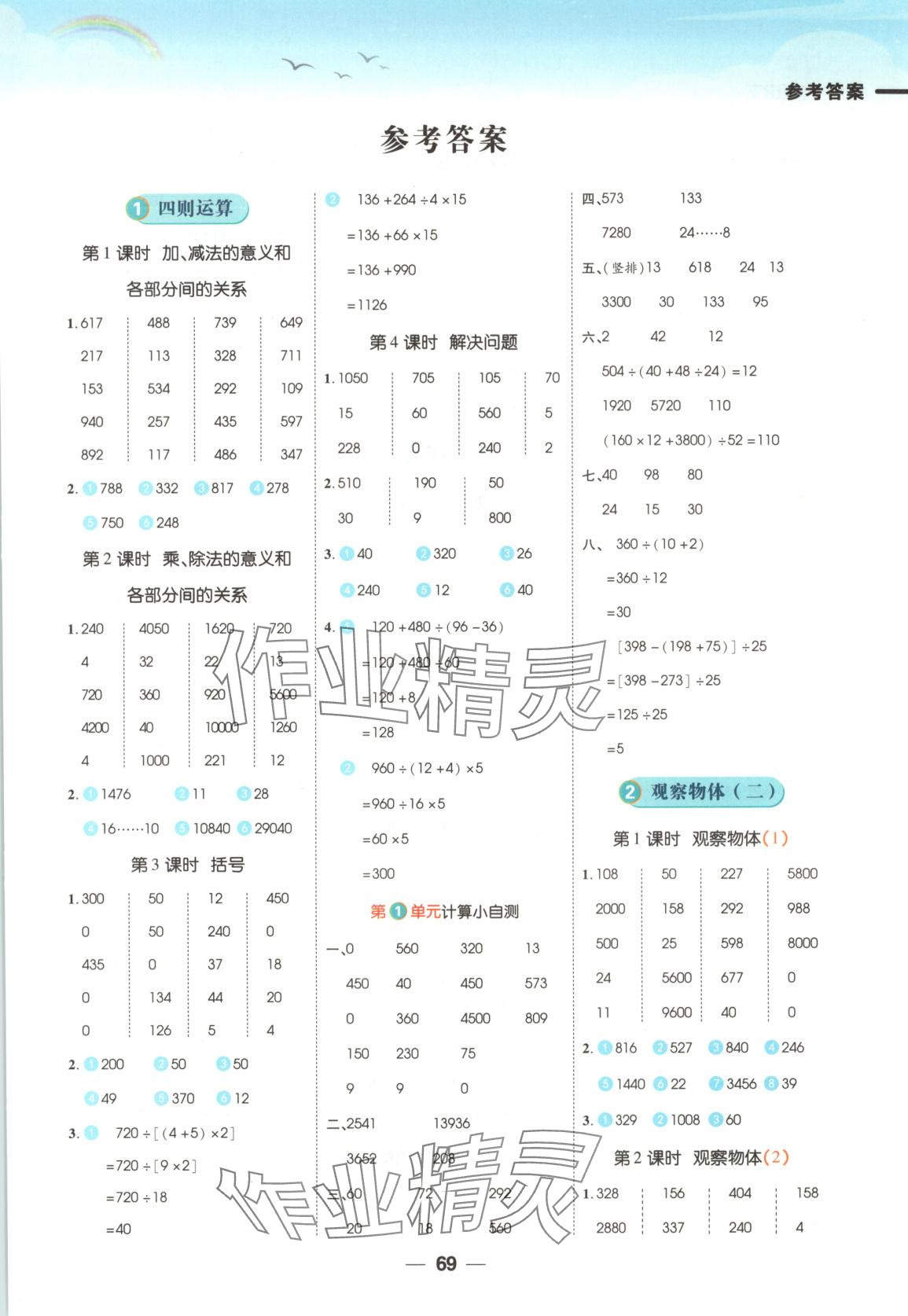 2025年跳跳熊預習日日清四年級數學下冊人教版 第1頁