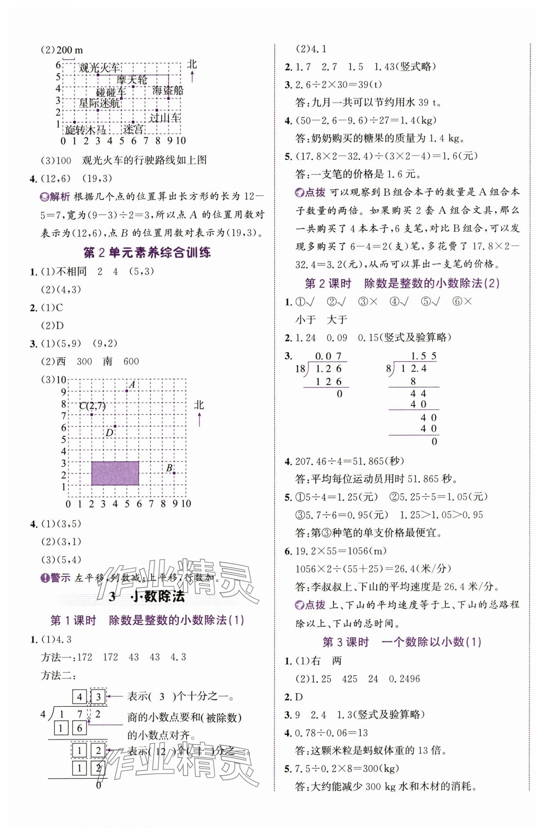 2025年奔跑吧少年五年级数学上册人教版&nbsp;参考答案第5页