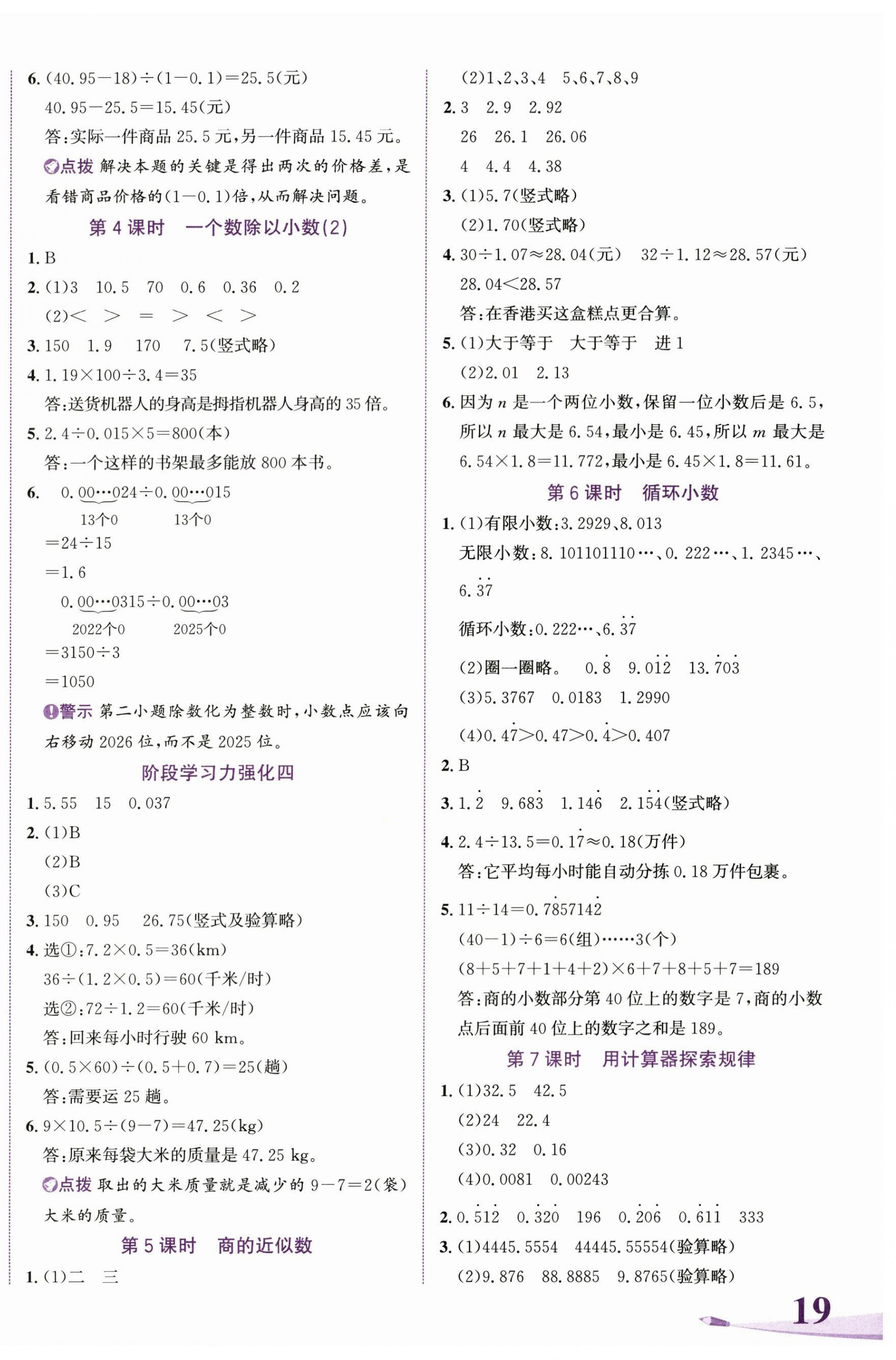2025年奔跑吧少年五年级数学上册人教版&nbsp;参考答案第6页