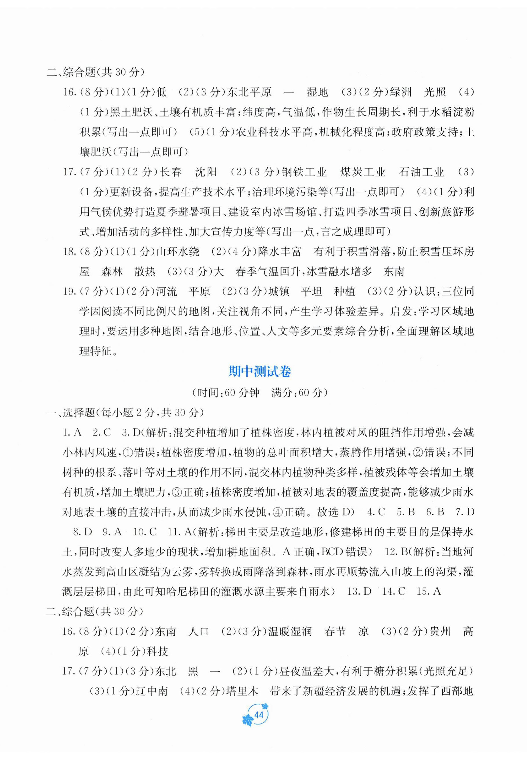 2026年自主学习能力测评单元测试八年级地理下册湘教版B版&nbsp;第2页