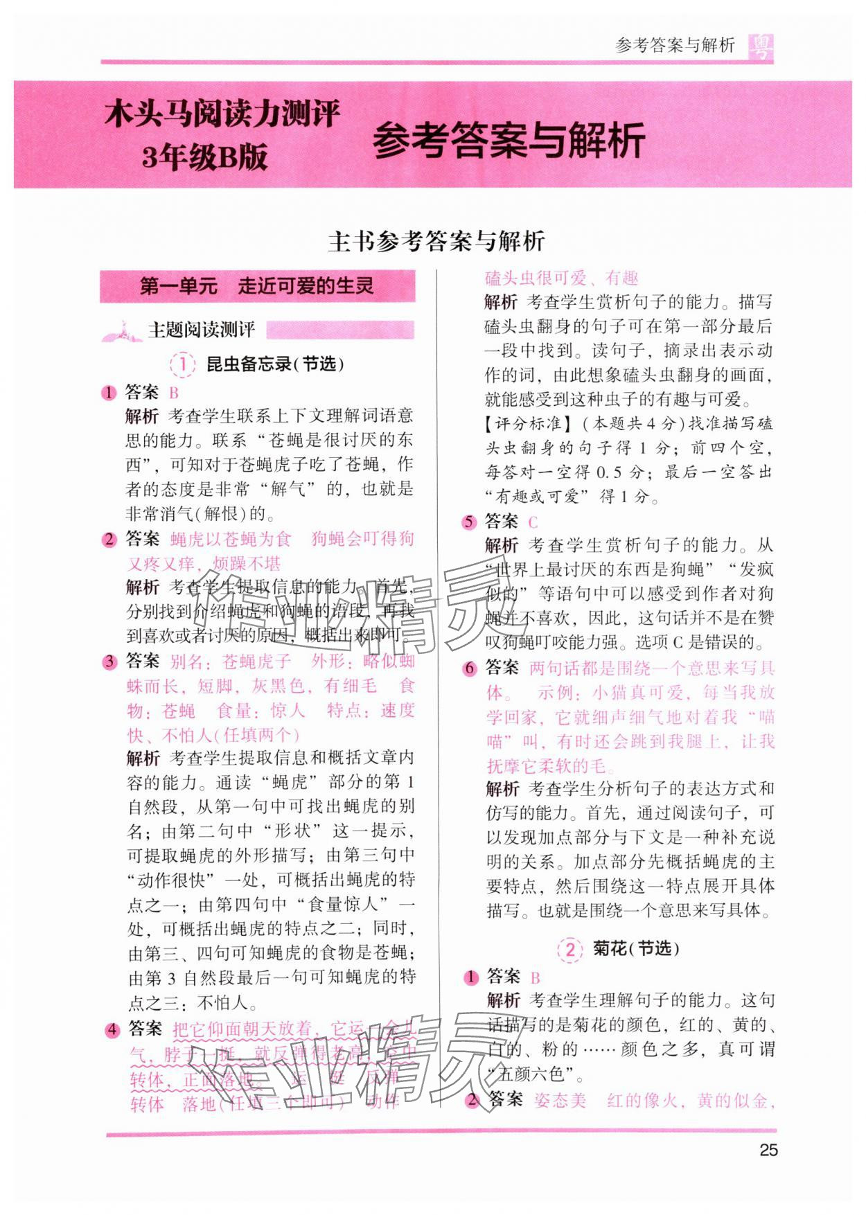2025年木頭馬閱讀力測評三年級語文下冊人教版B版廣東專版 第7頁