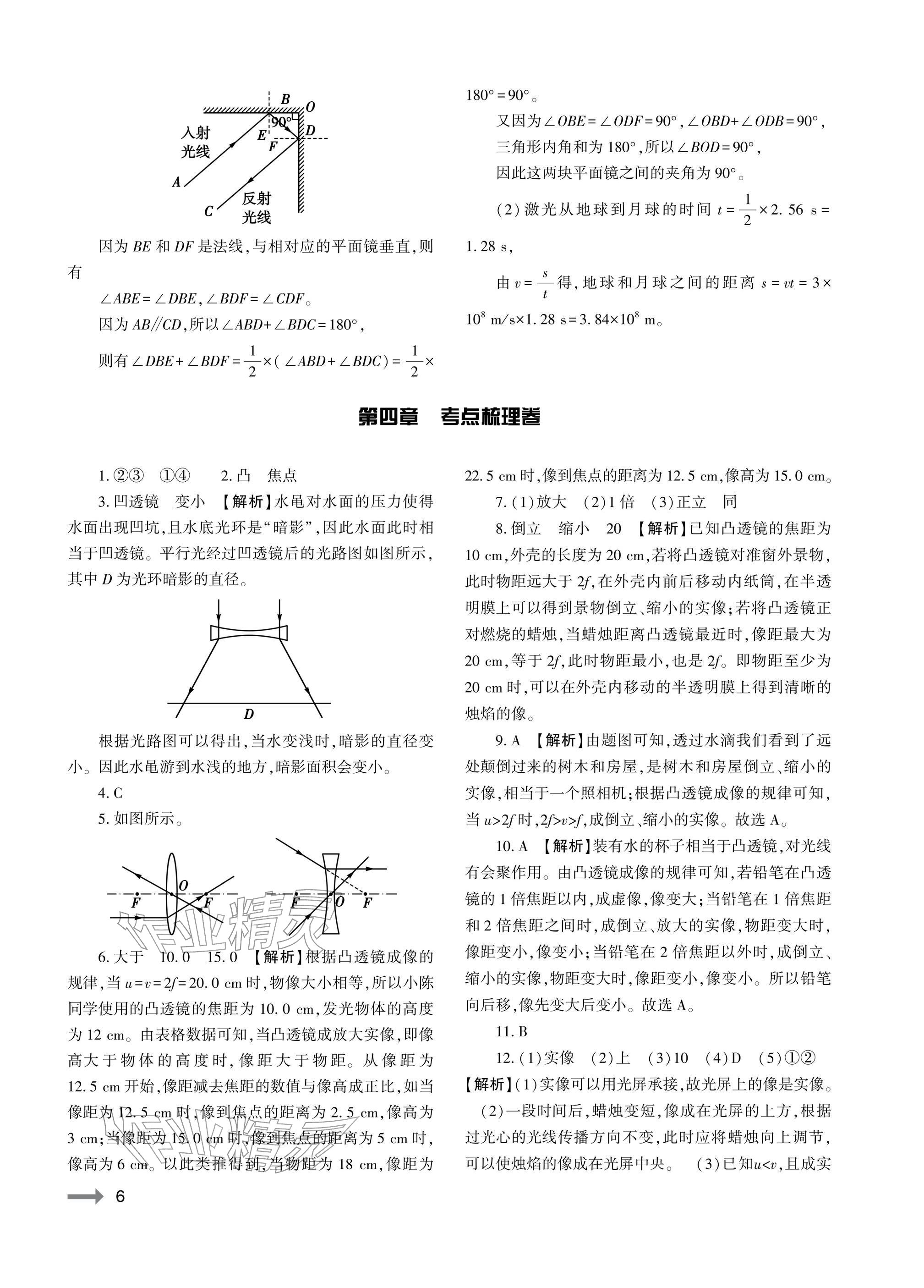 2025年节节高大象出版社八年级物理全一册沪科版 参考答案第6页