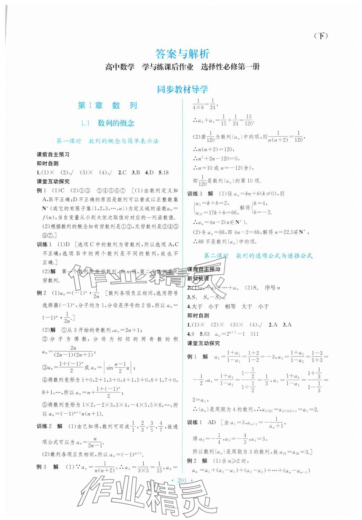 2025年学与练课后作业高中数学选择性必修第一册湘教版 参考答案第1页