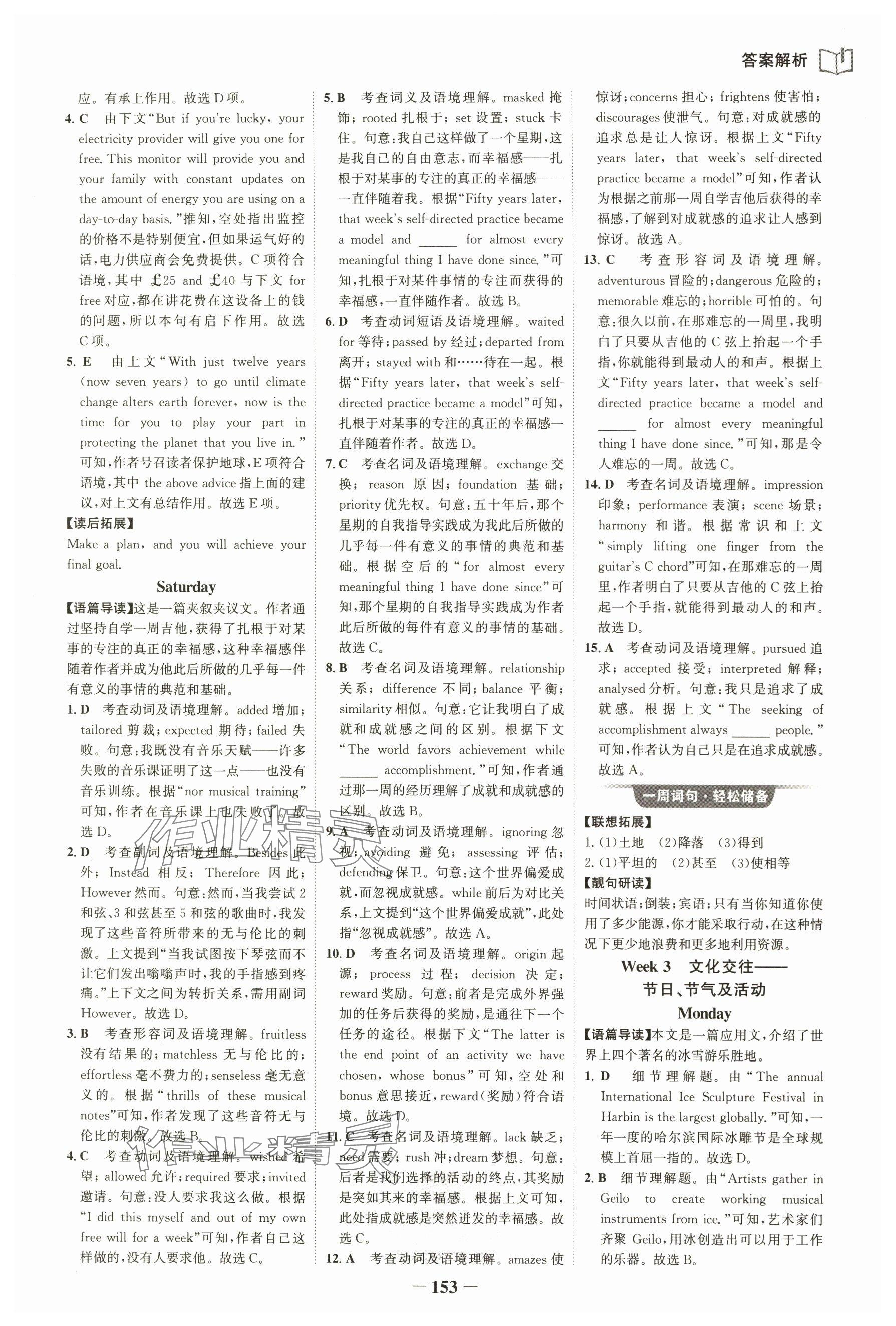 2025年世纪金榜完形填空阅读理解高中英语高考版&nbsp;参考答案第4页