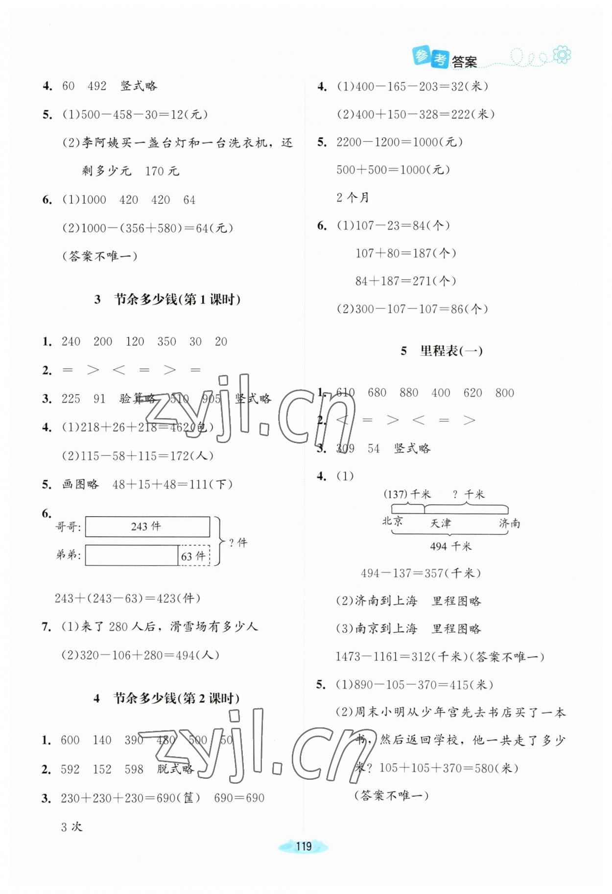 2023年课堂精练三年级数学上册北师大版双色 参考答案第4页