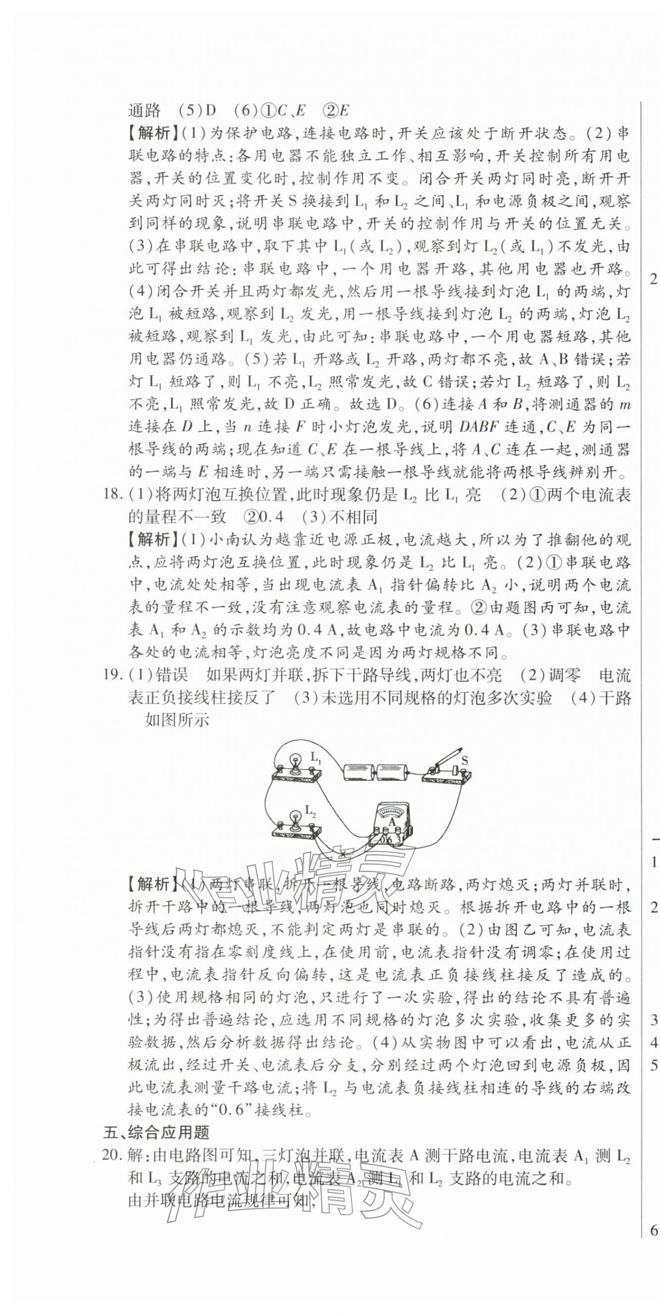 2025年全程测评试卷九年级物理全一册人教版 参考答案第10页