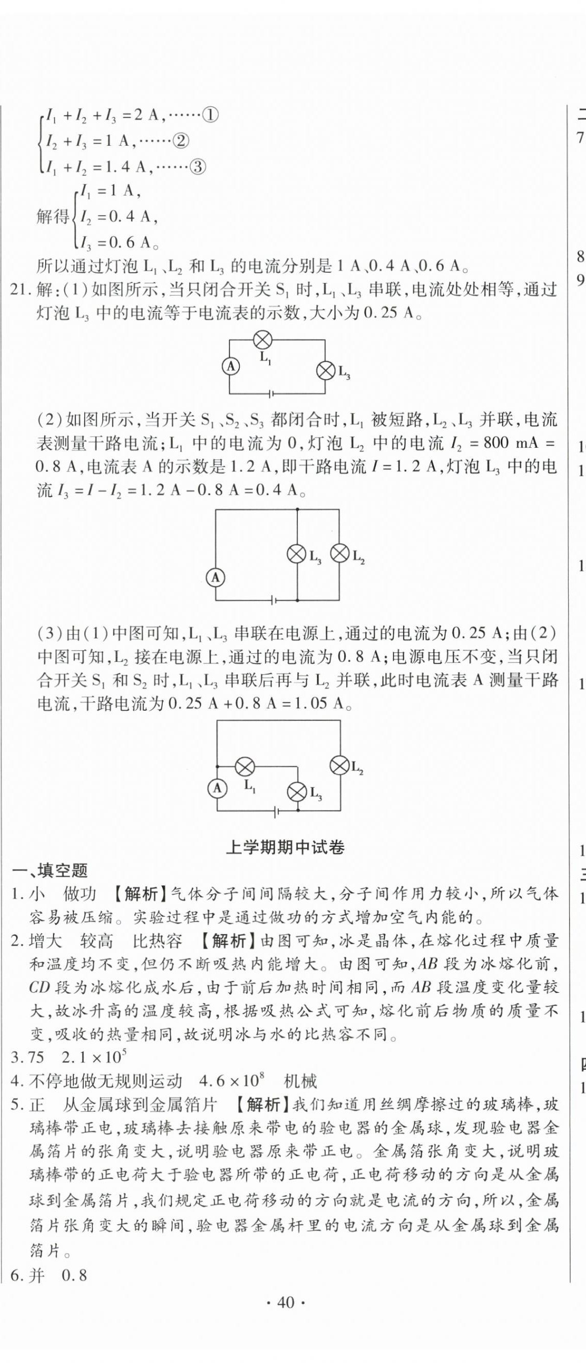 2025年全程测评试卷九年级物理全一册人教版 参考答案第11页