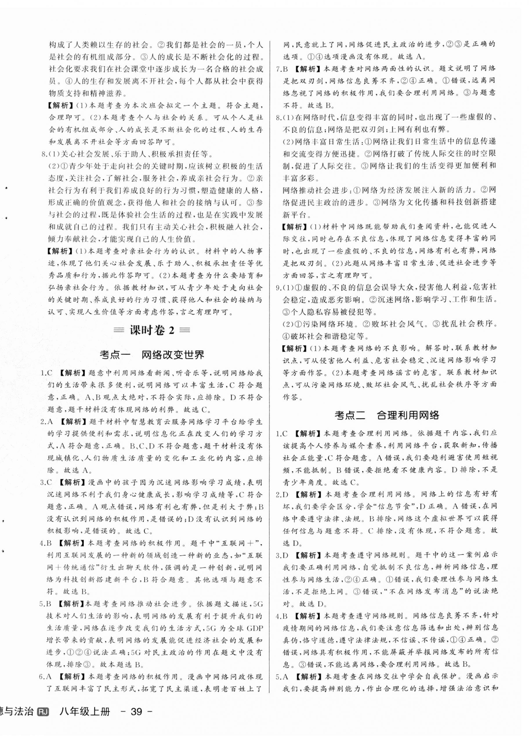 2023年新中考集訓(xùn)測(cè)試評(píng)估卷八年級(jí)道德與法治上冊(cè)人教版 第2頁