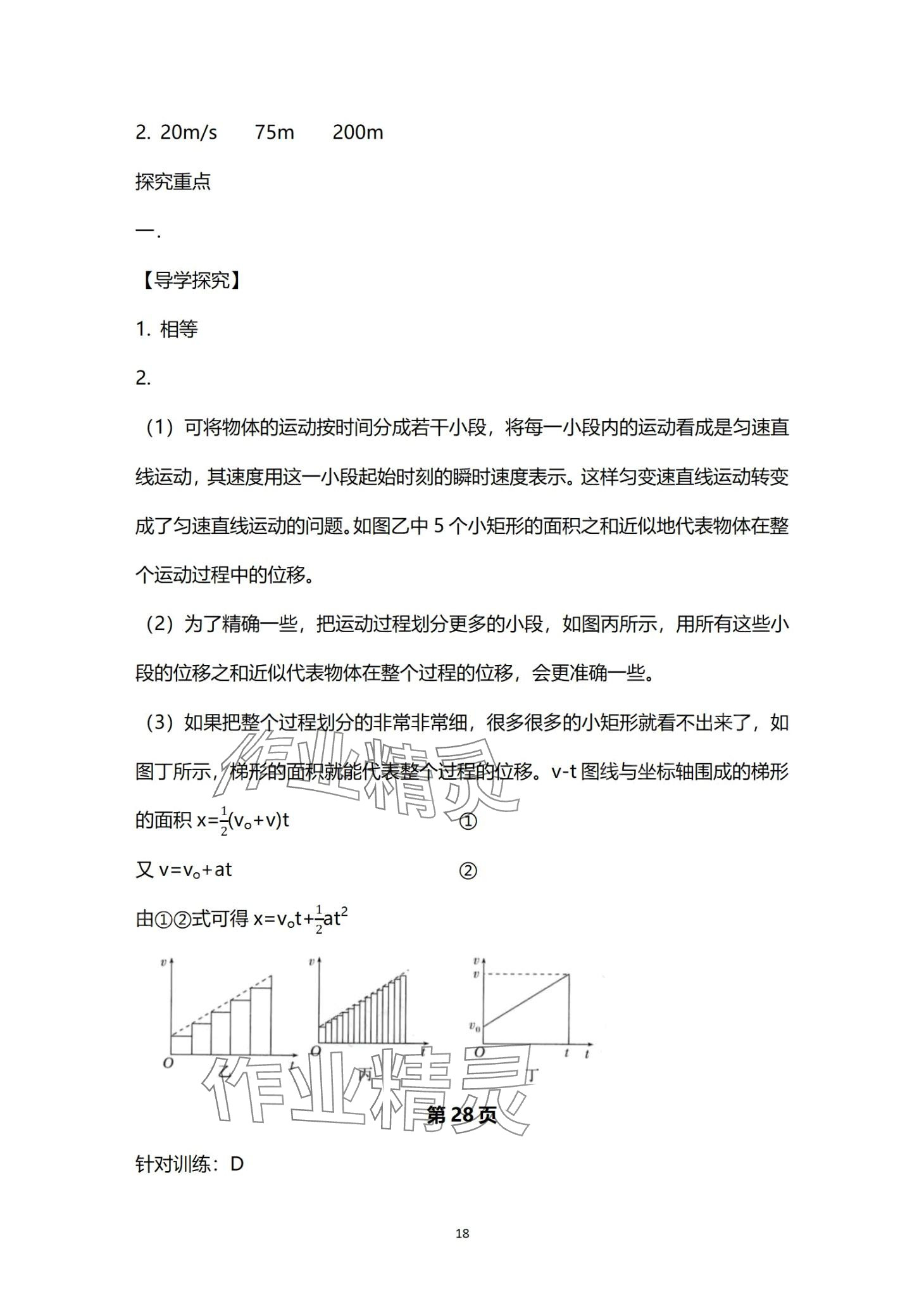 2024年資源與評價黑龍江教育出版社高中物理必修第一冊人教版 第18頁