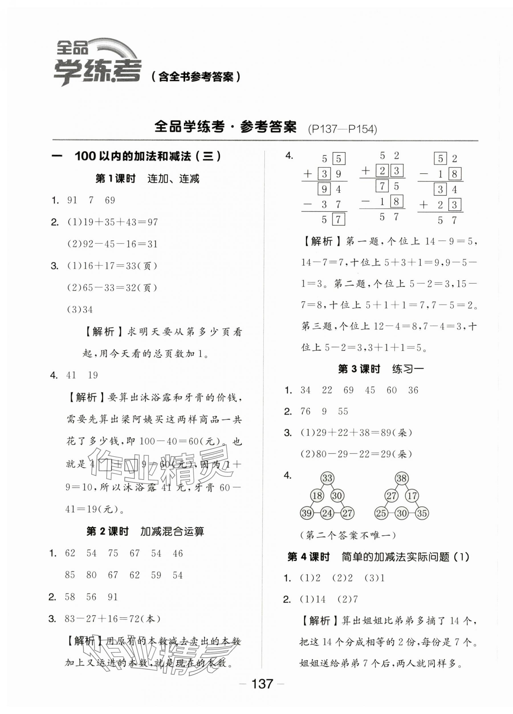 2024年全品学练考二年级数学上册苏教版 参考答案第1页