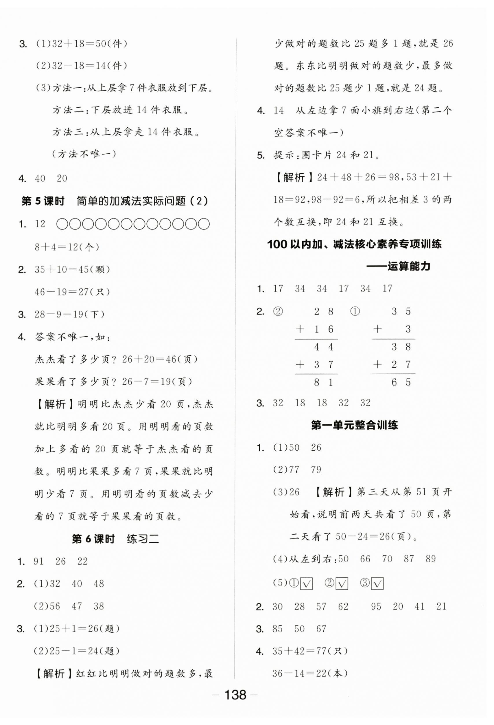 2024年全品学练考二年级数学上册苏教版 参考答案第2页