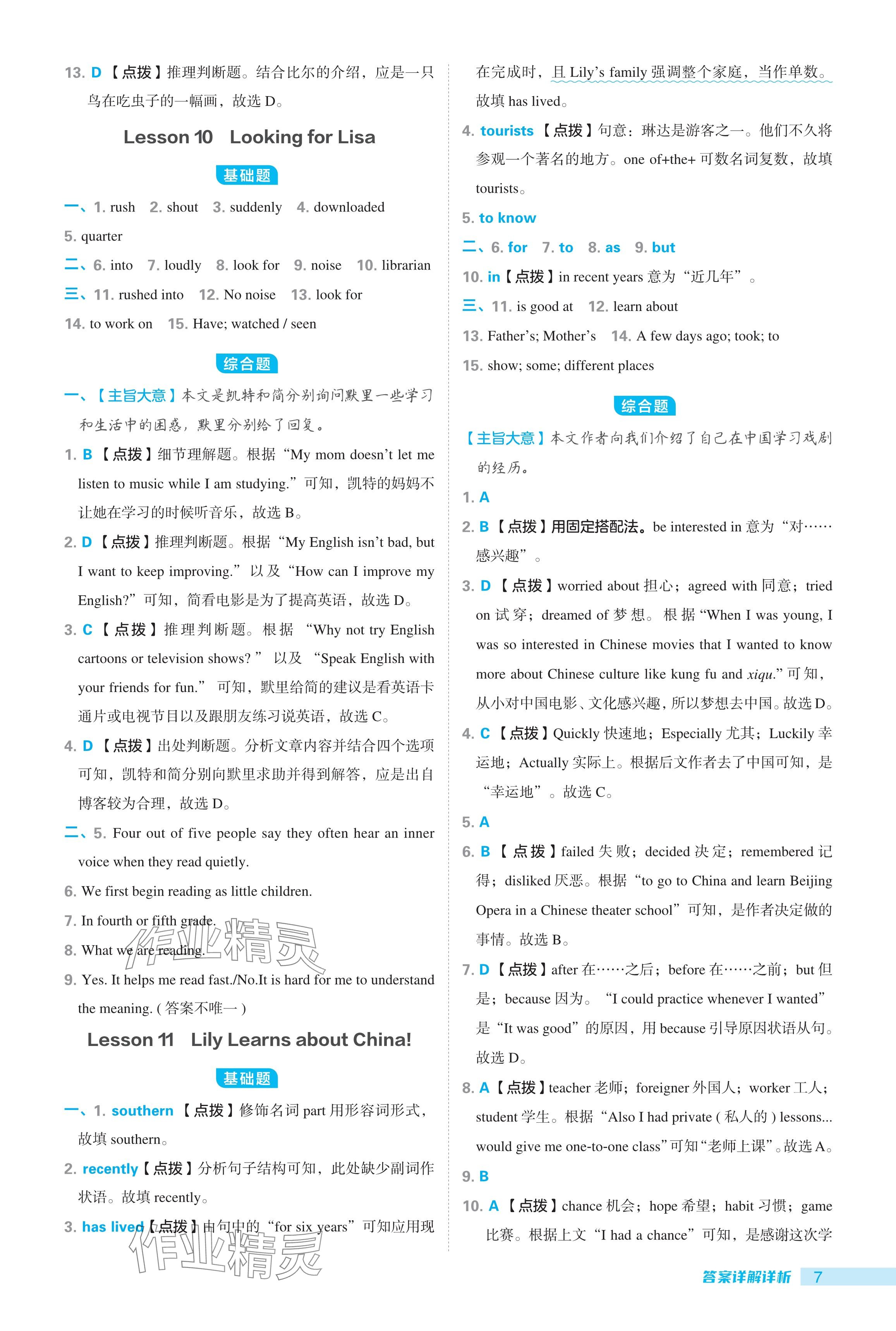 2024年綜合應(yīng)用創(chuàng)新題典中點(diǎn)八年級英語上冊冀教版 參考答案第7頁