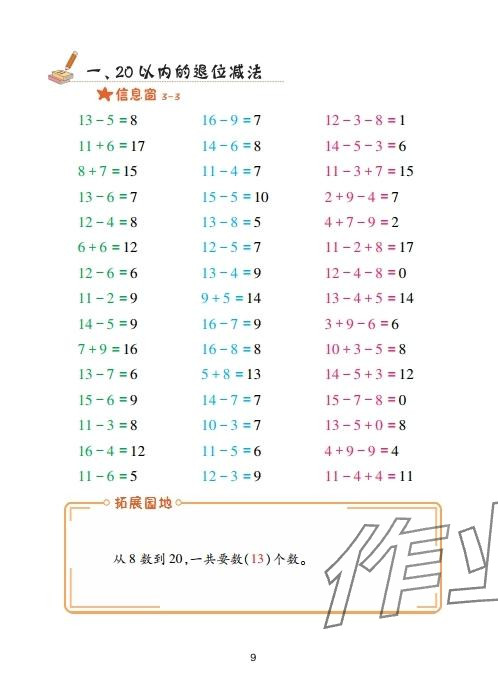 2025年口算天天練青島出版社一年級數學下冊青島版 參考答案第9頁