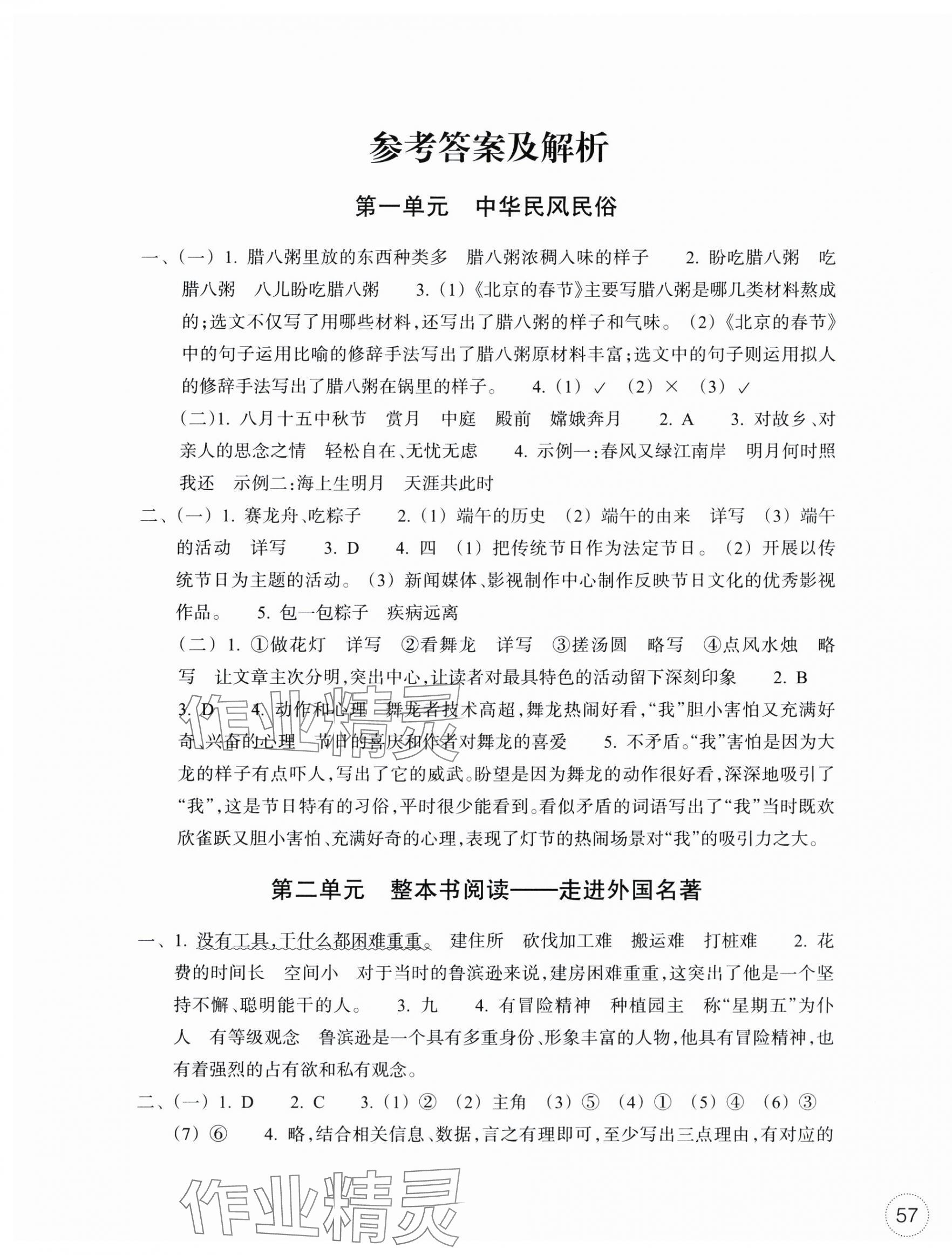 2025年單元學(xué)習(xí)指導(dǎo)與練習(xí)六年級(jí)語文下冊人教版 第1頁
