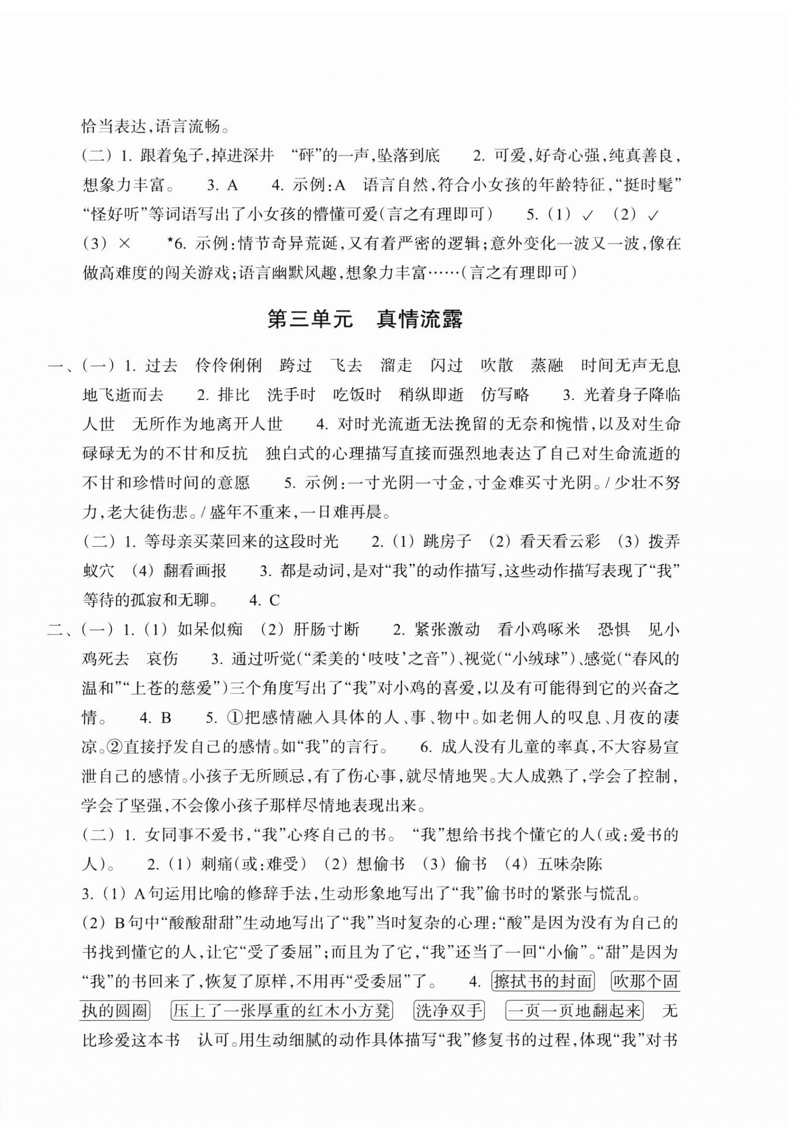 2025年單元學(xué)習(xí)指導(dǎo)與練習(xí)六年級語文下冊人教版 第2頁