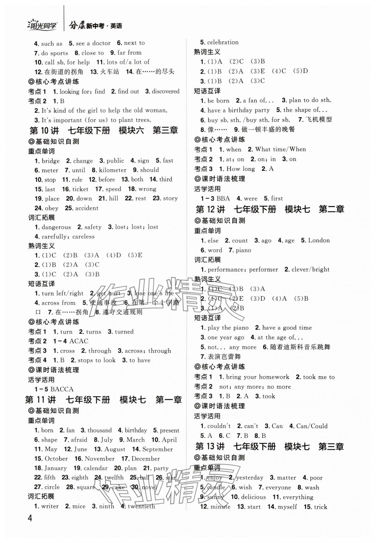 2024年阳光同学分层新中考英语福建专版&nbsp;参考答案第4页