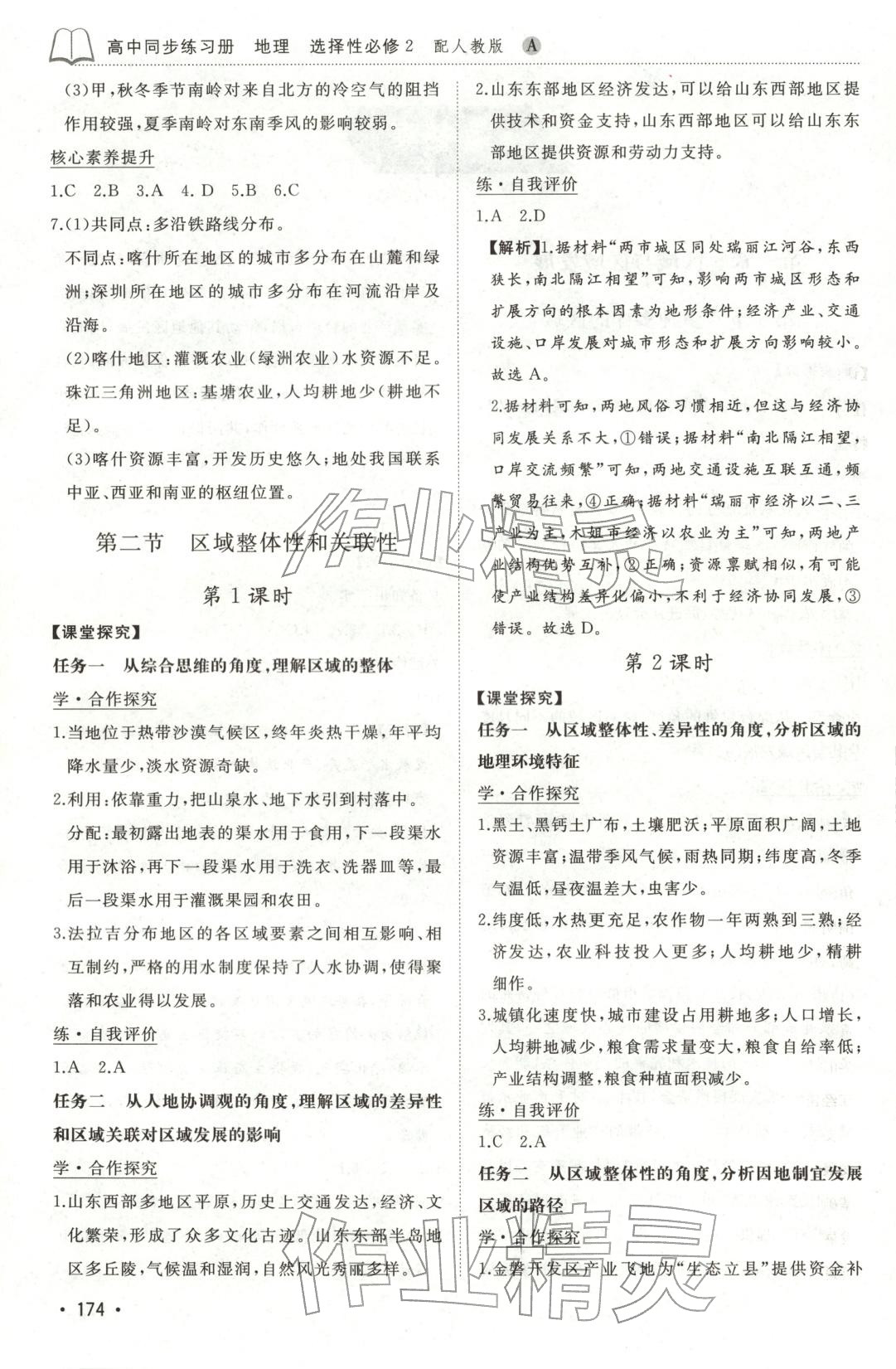 2025年同步练习册山东友谊出版社高中地理选择性必修第二册人教版 第2页