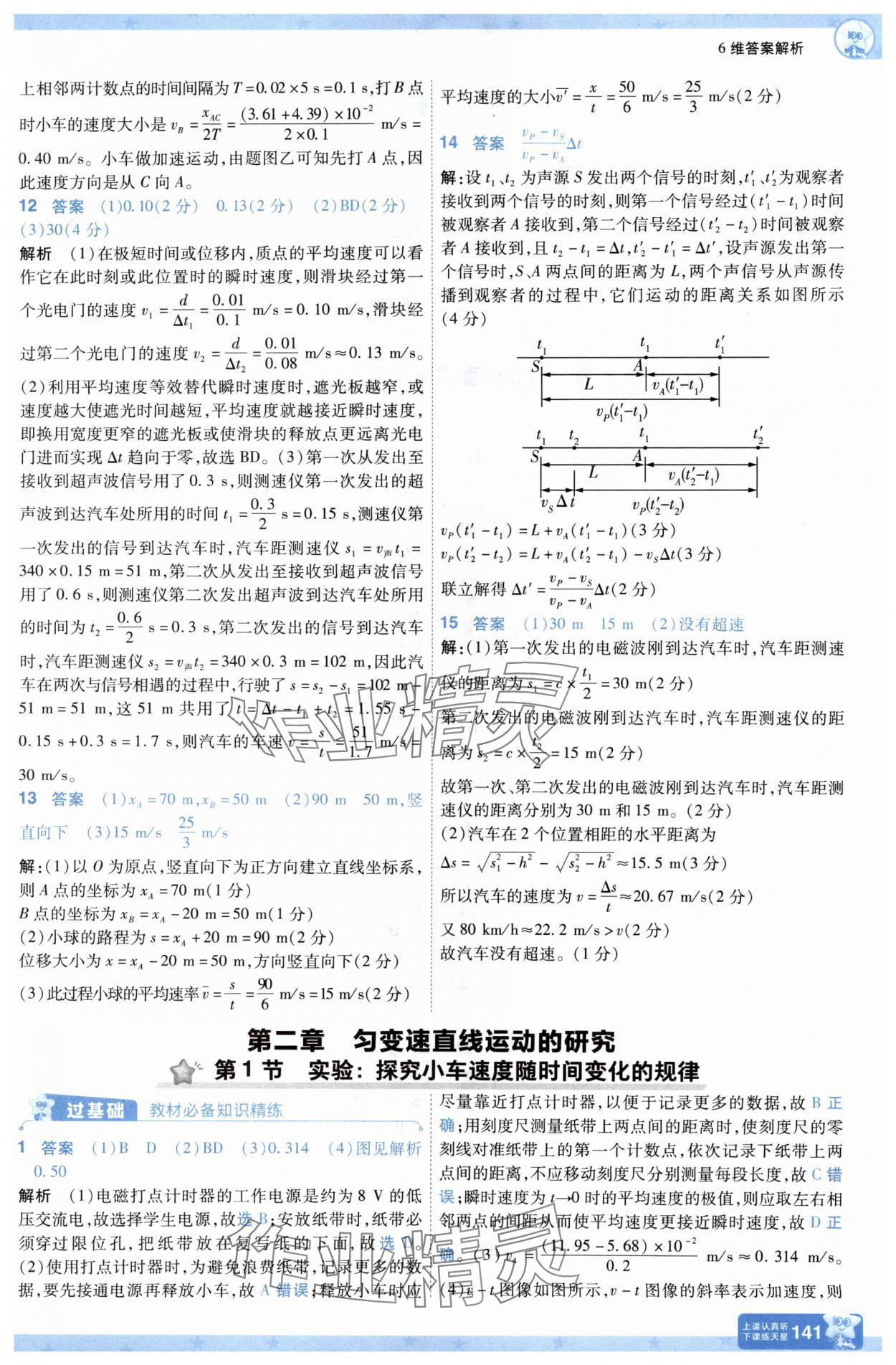 2025年一遍過(guò)高中物理必修第一冊(cè)人教版 第9頁(yè)