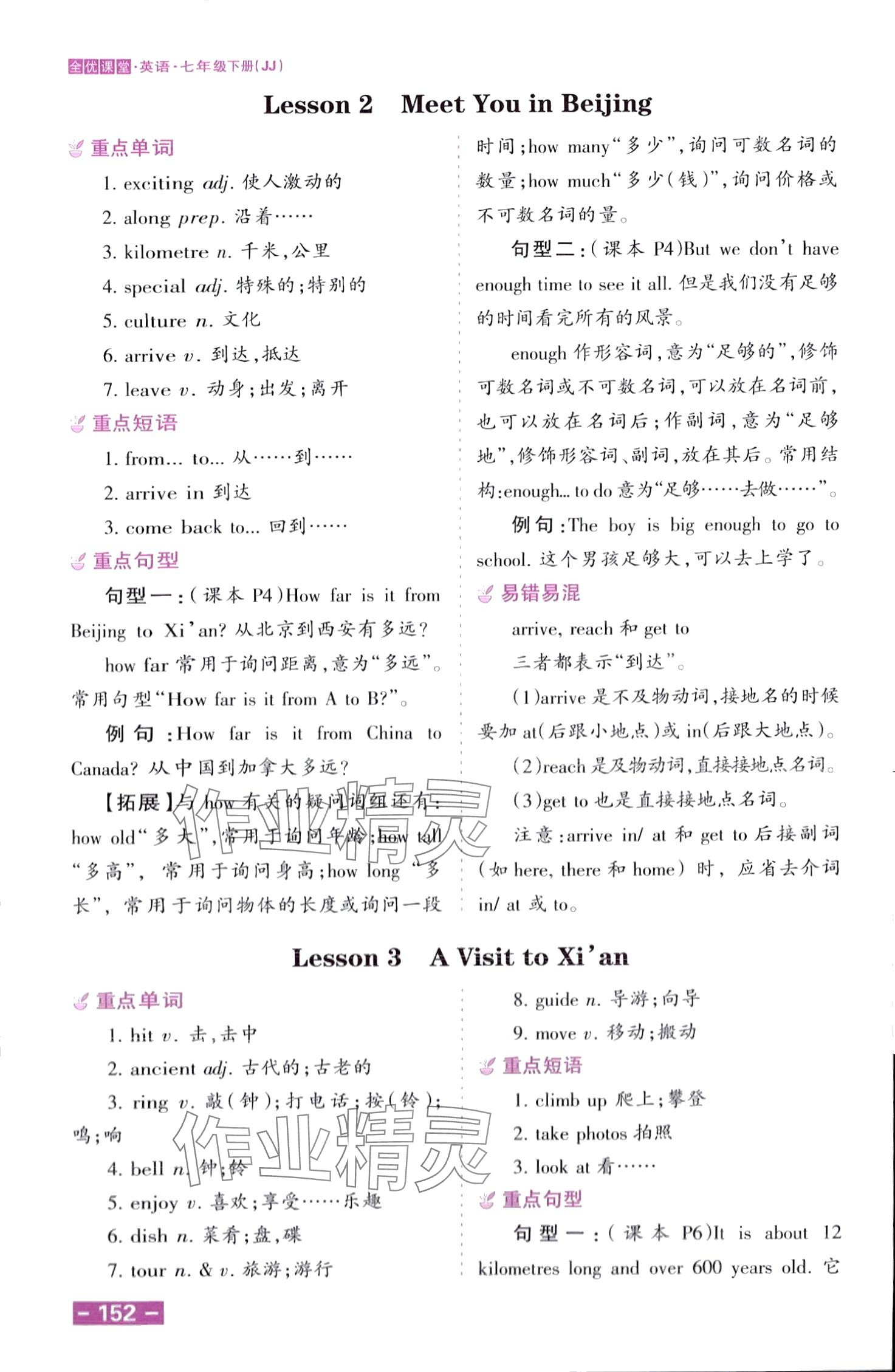 2024年全優(yōu)課堂七年級英語下冊冀教版 第5頁