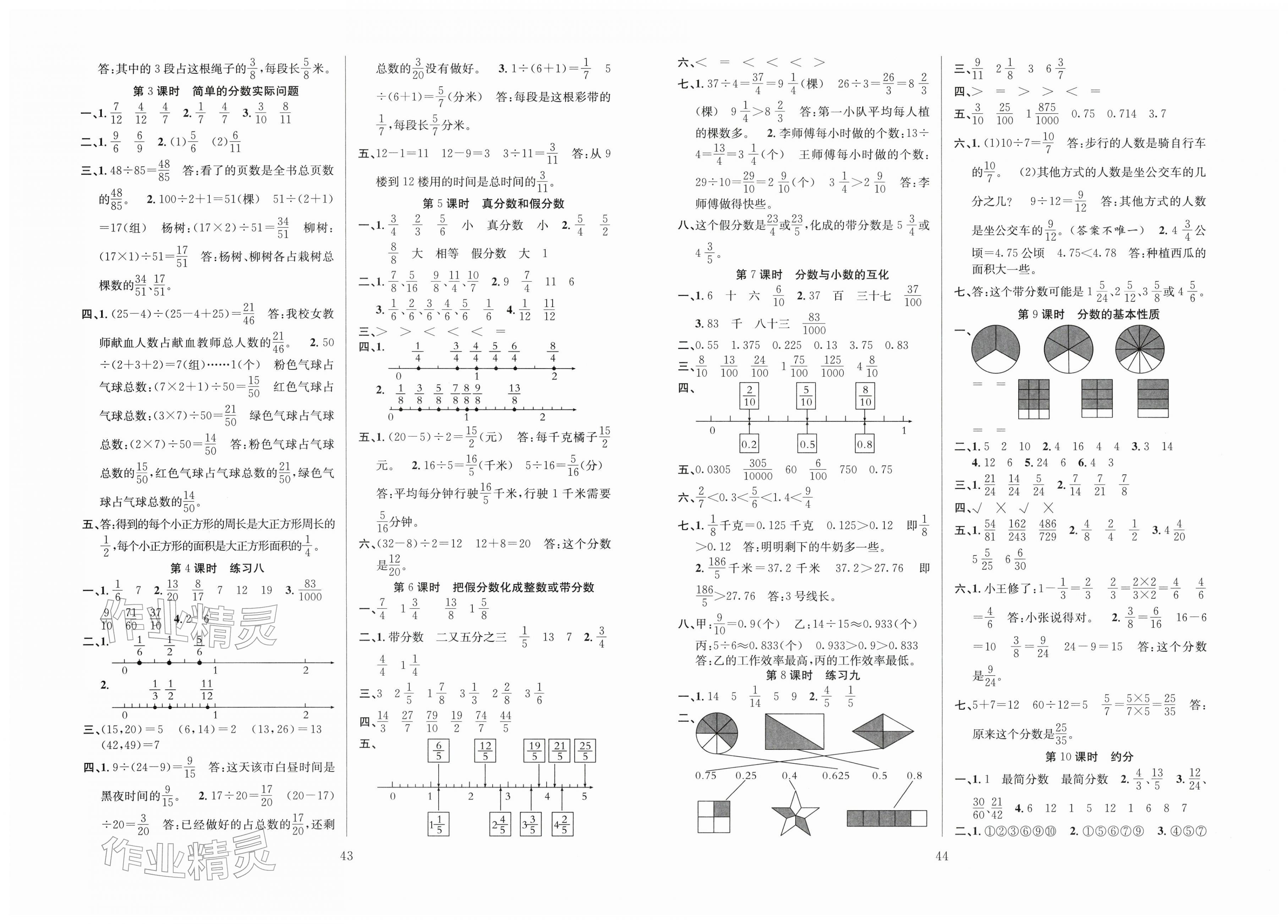 2026年新经典练与测五年级数学下册苏教版&nbsp;第4页