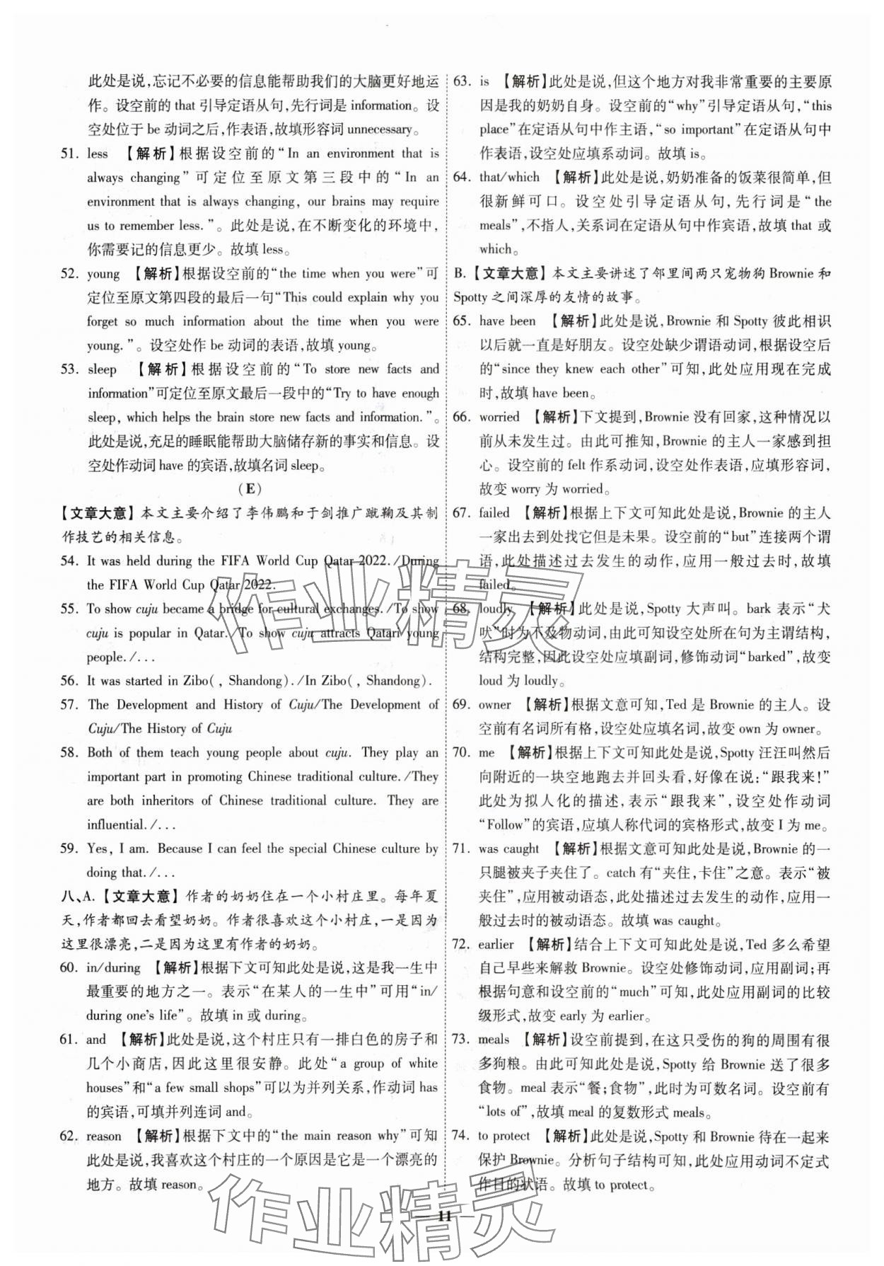 2025年圓夢六月英語山西專版 第11頁