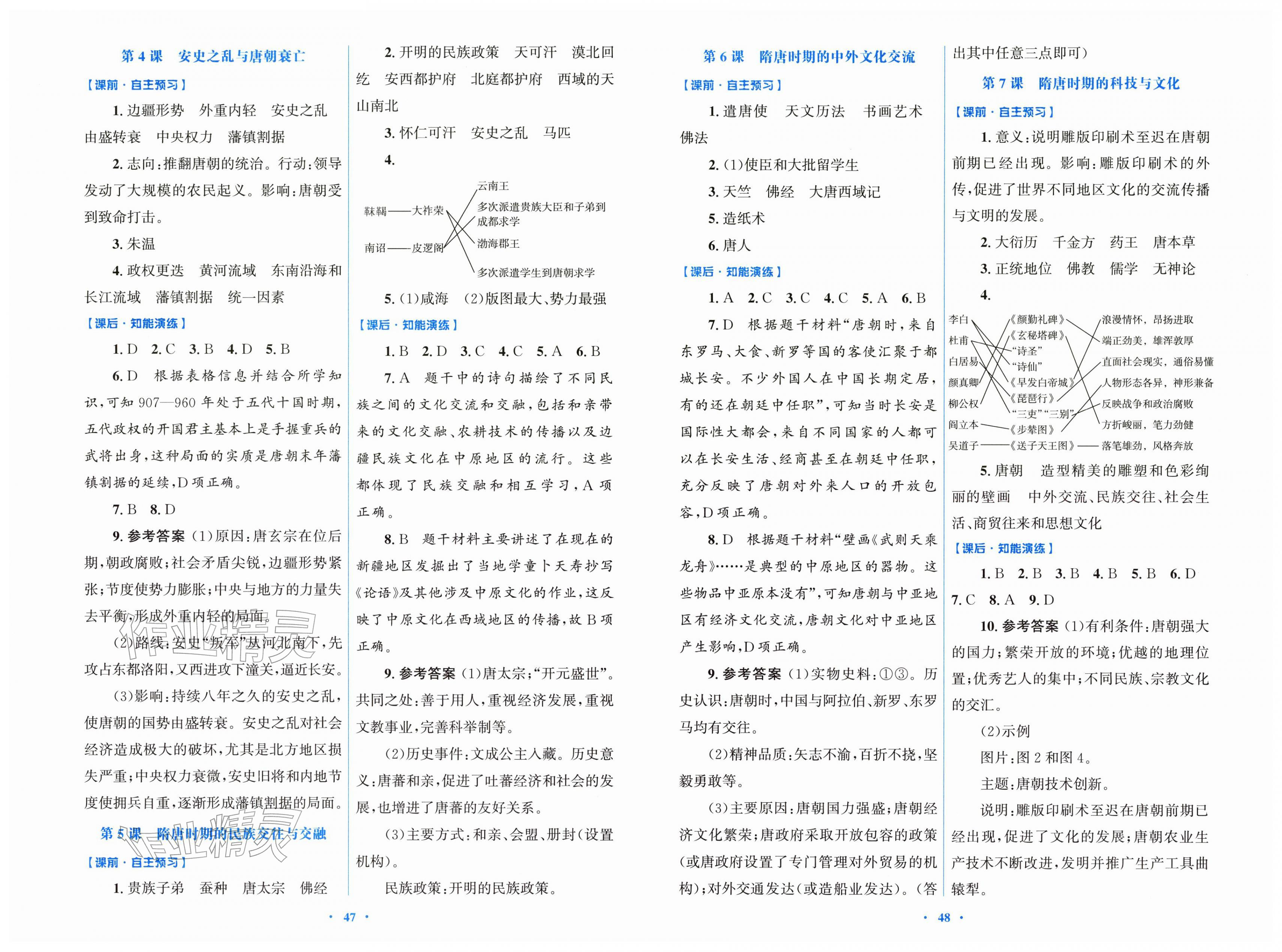 2026年同步测控优化设计七年级历史下册人教版精编版&nbsp;第2页
