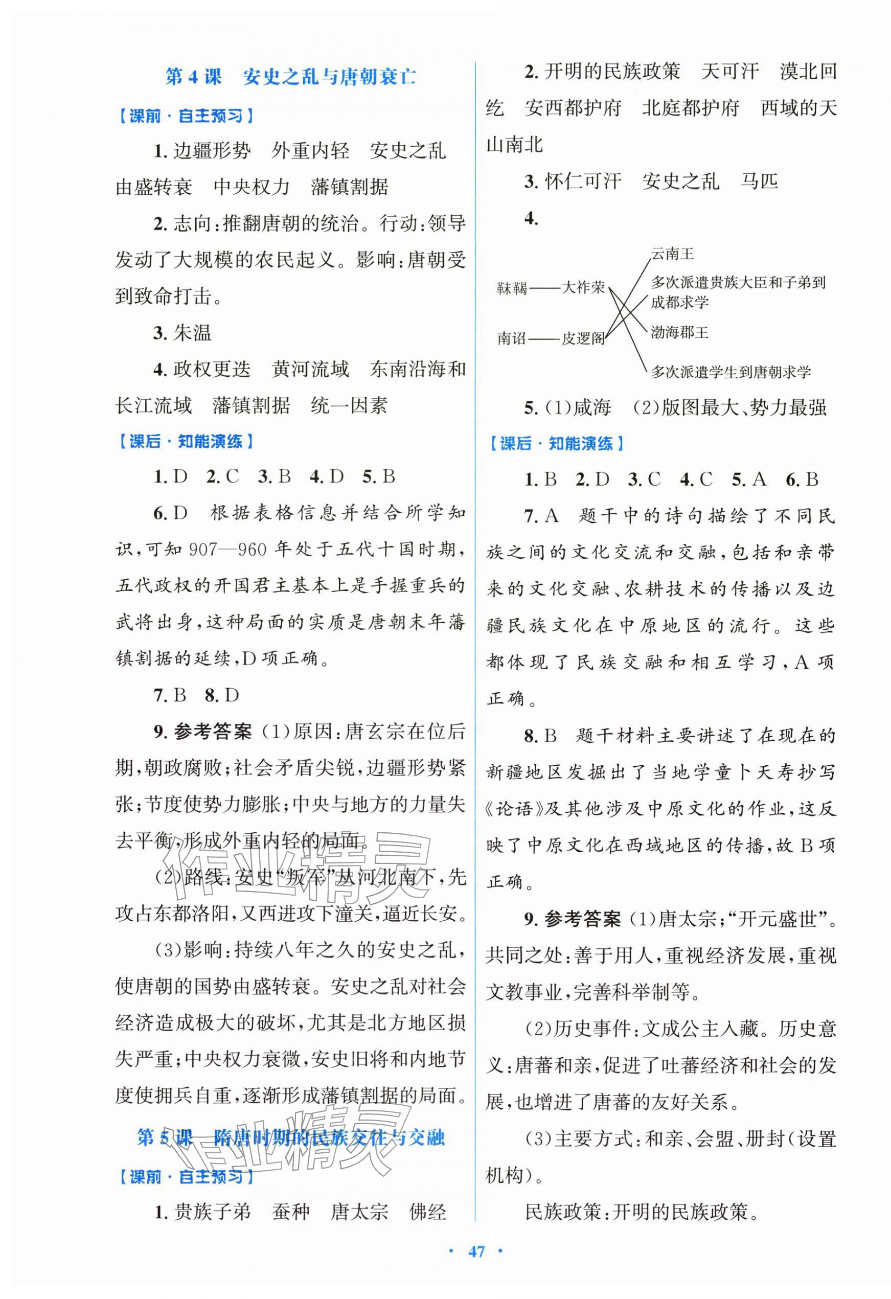 2026年同步测控优化设计七年级历史下册人教版精编版&nbsp;第3页