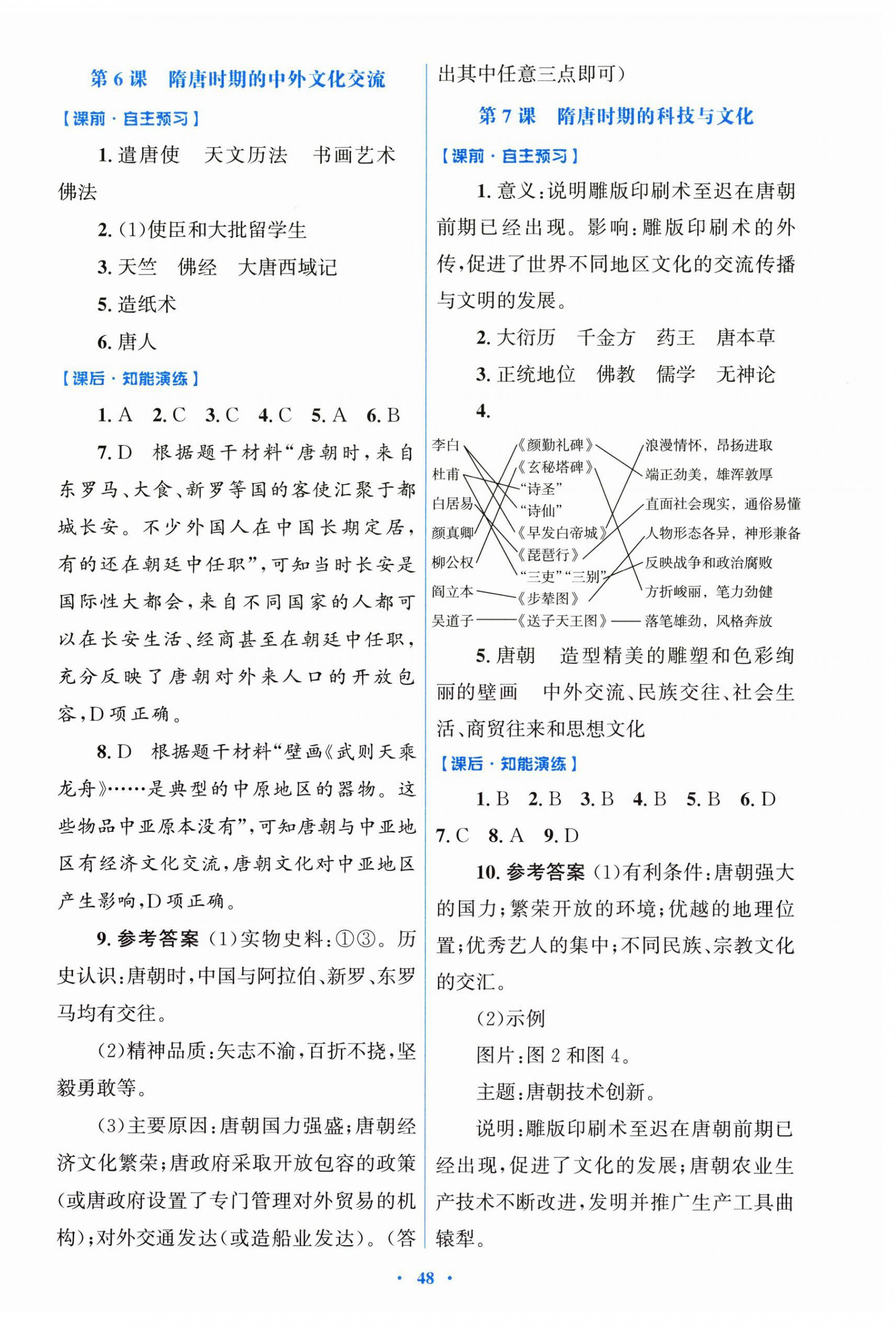 2026年同步测控优化设计七年级历史下册人教版精编版&nbsp;第4页