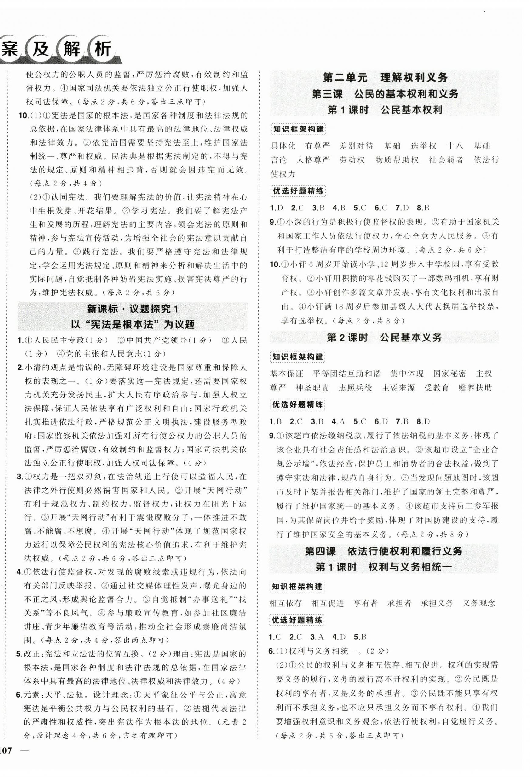 2026年状元成才路创优作业八年级道德与法治下册人教版&nbsp;第2页