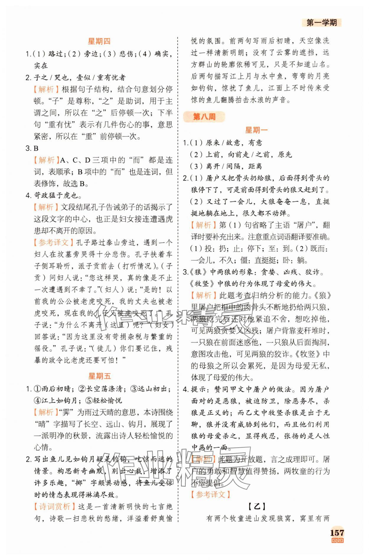2025年課外文言文加古詩(shī)詞真題精練130篇七年級(jí) 第15頁(yè)