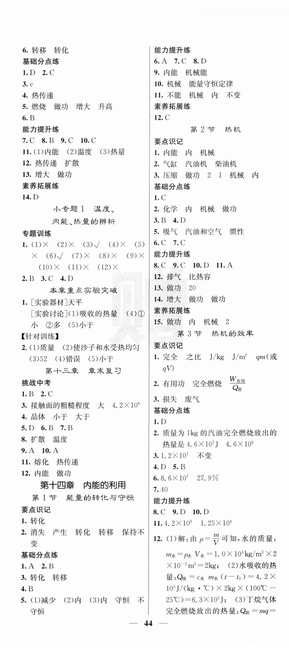 2025年课堂点睛九年级物理上册人教版宁夏专用 第2页