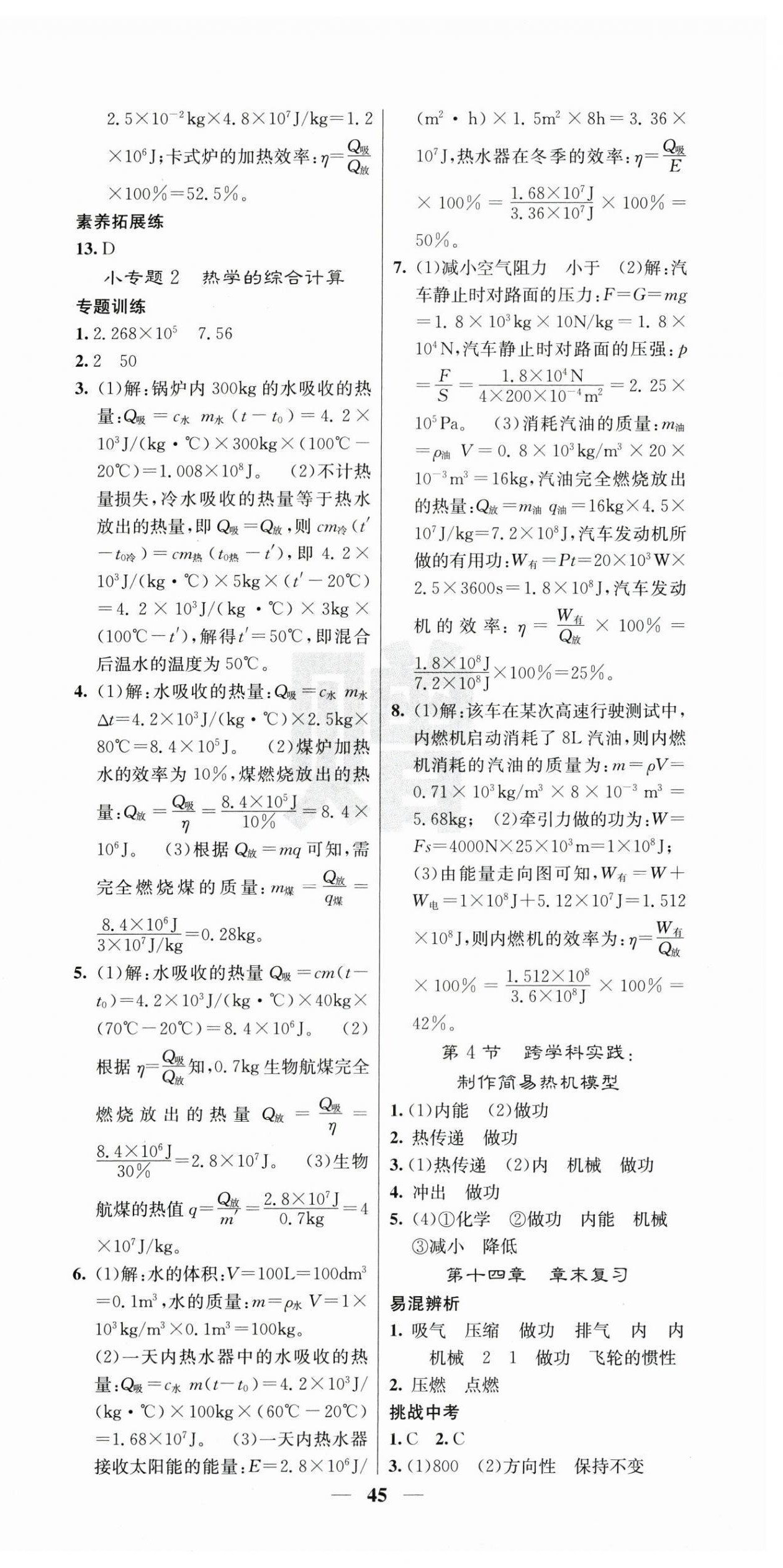 2025年课堂点睛九年级物理上册人教版宁夏专用 第3页