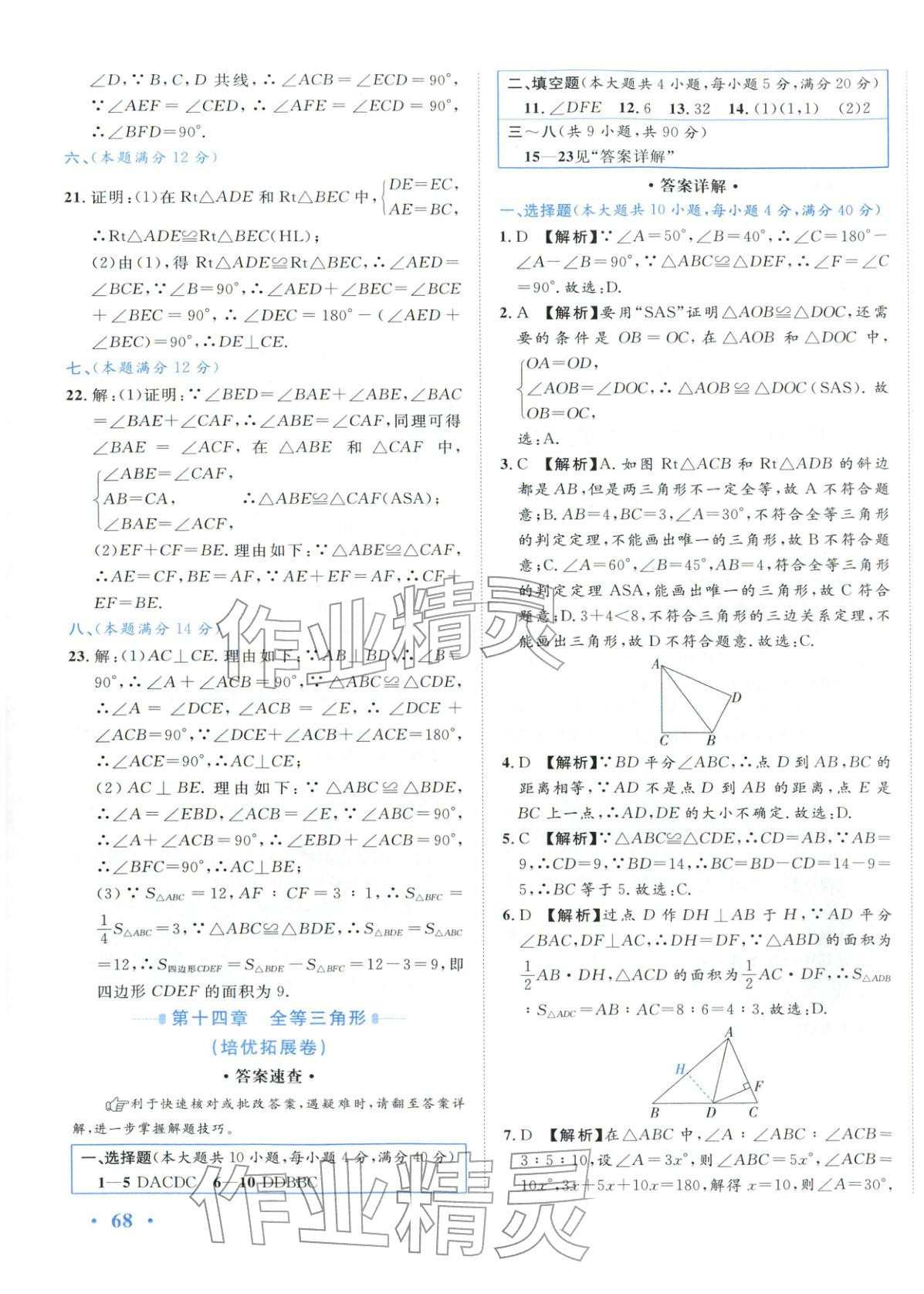 2025年安徽阳光夺冠单元与期末真题精选大试卷八年级数学上册人教版 第7页