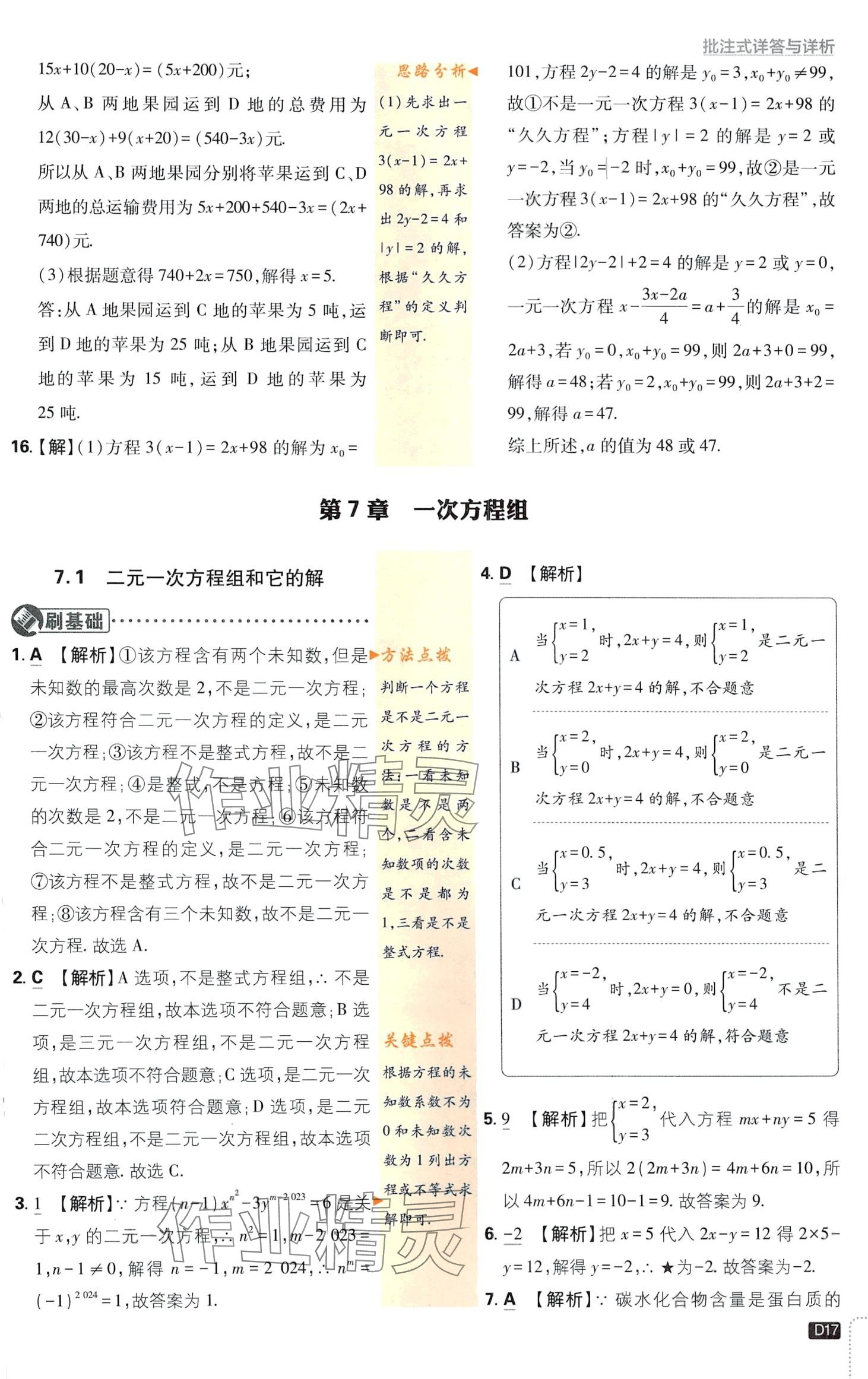 2024年初中必刷题七年级数学下册华师大版 第17页